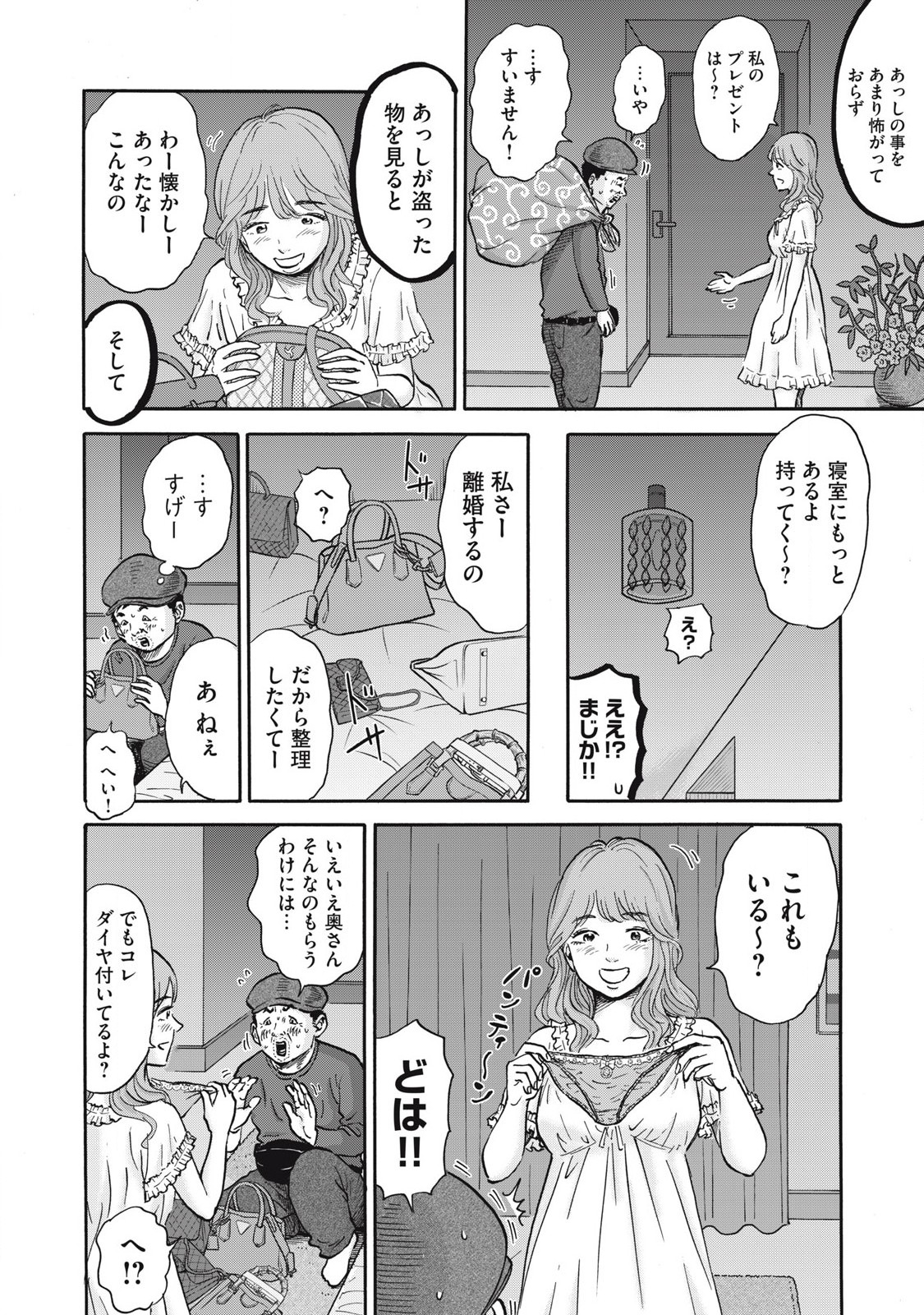 Hakaba Nashi Chapter 21 8ページ