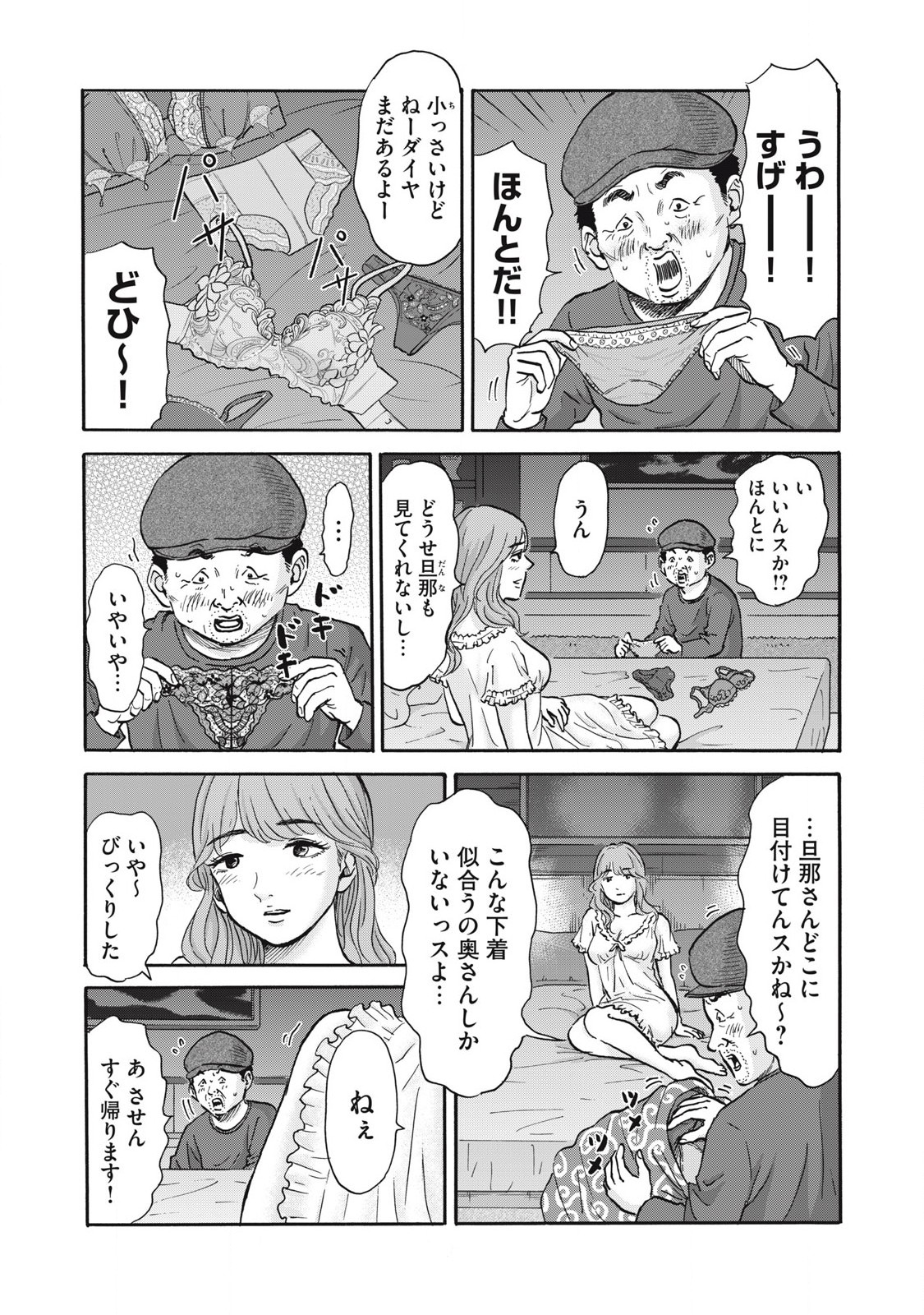 Hakaba Nashi Chapter 21 9ページ