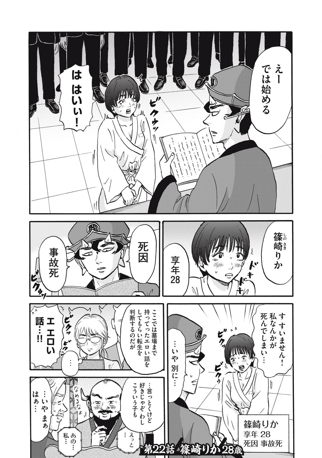 Hakaba Nashi Chapter 22 1ページ