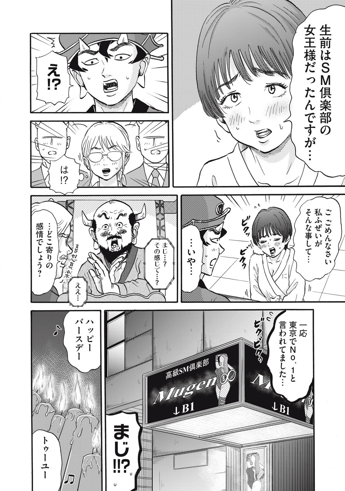 Hakaba Nashi Chapter 22 2ページ