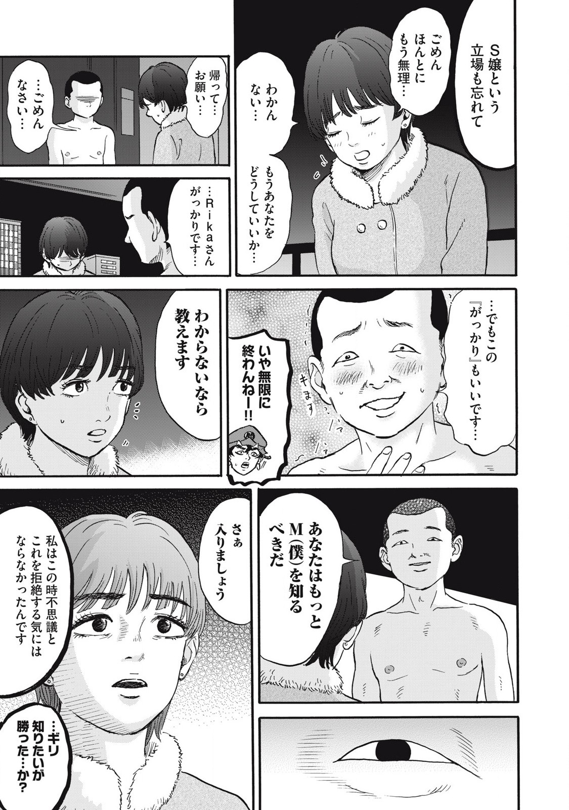 Hakaba Nashi Chapter 22 11ページ