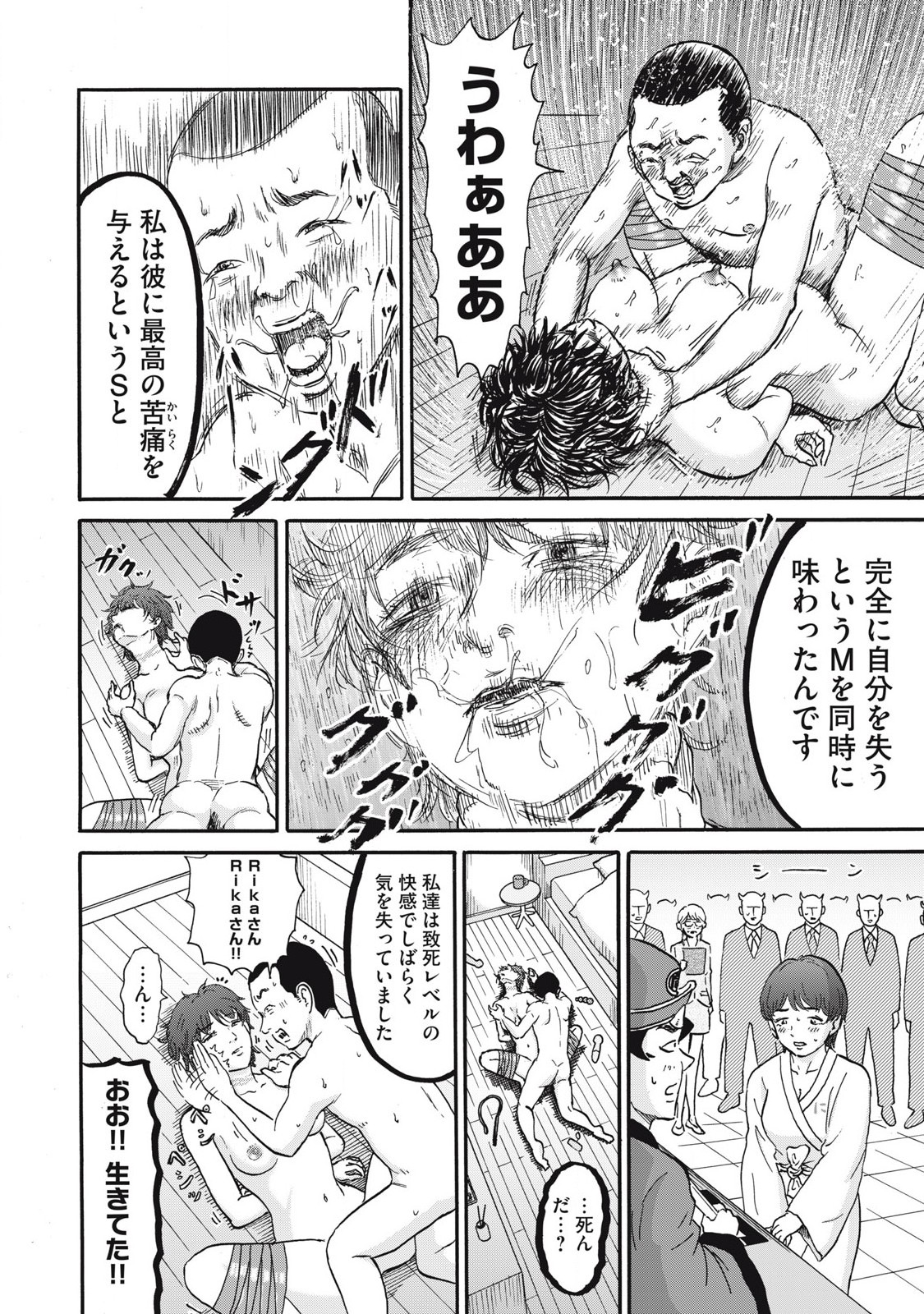 Hakaba Nashi Chapter 22 16ページ