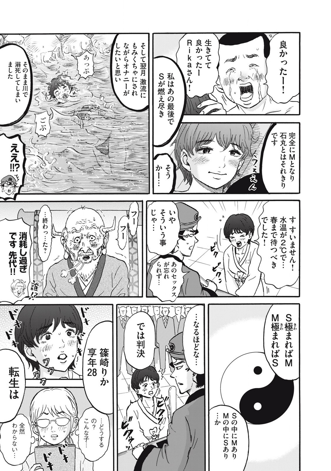 Hakaba Nashi Chapter 22 17ページ