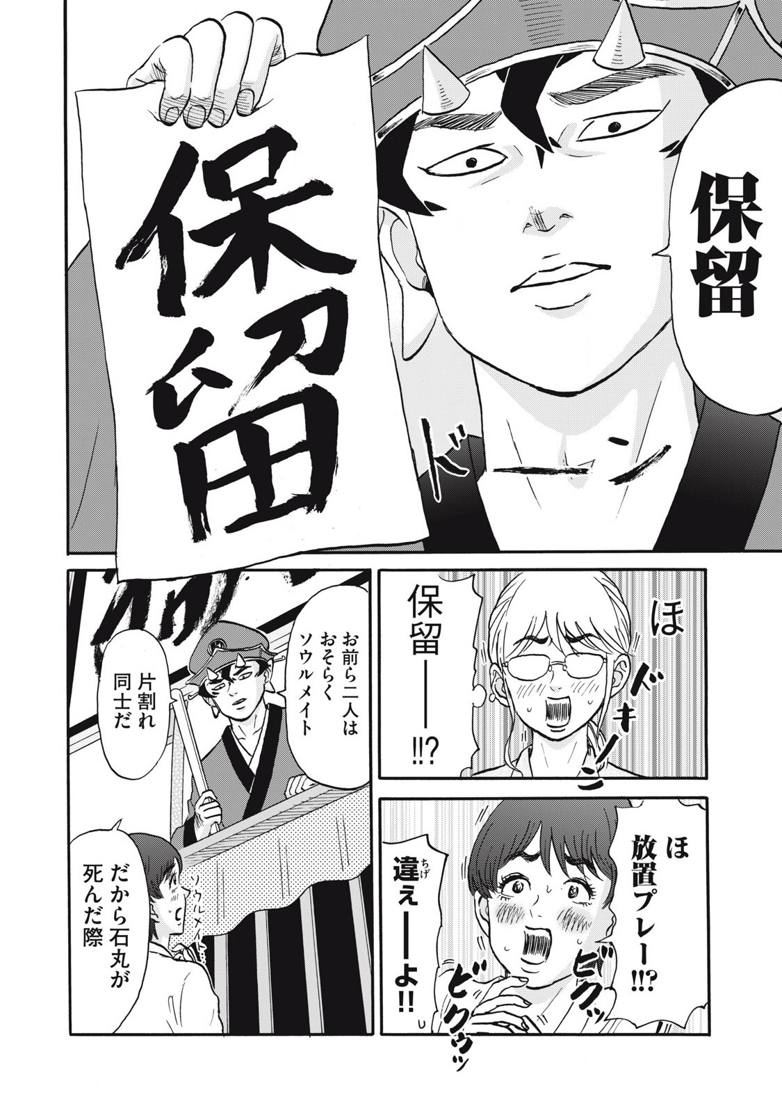 Hakaba Nashi Chapter 22 18ページ