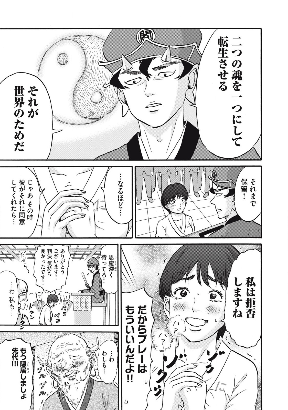 Hakaba Nashi Chapter 22 19ページ