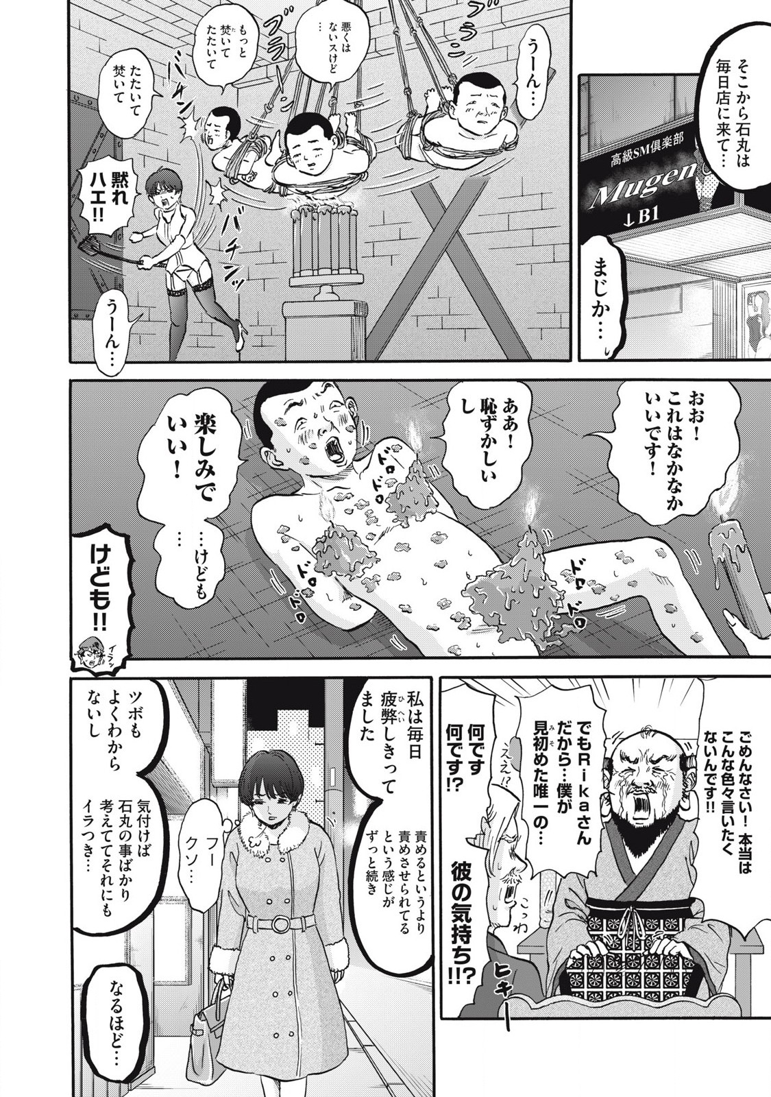 Hakaba Nashi Chapter 22 8ページ
