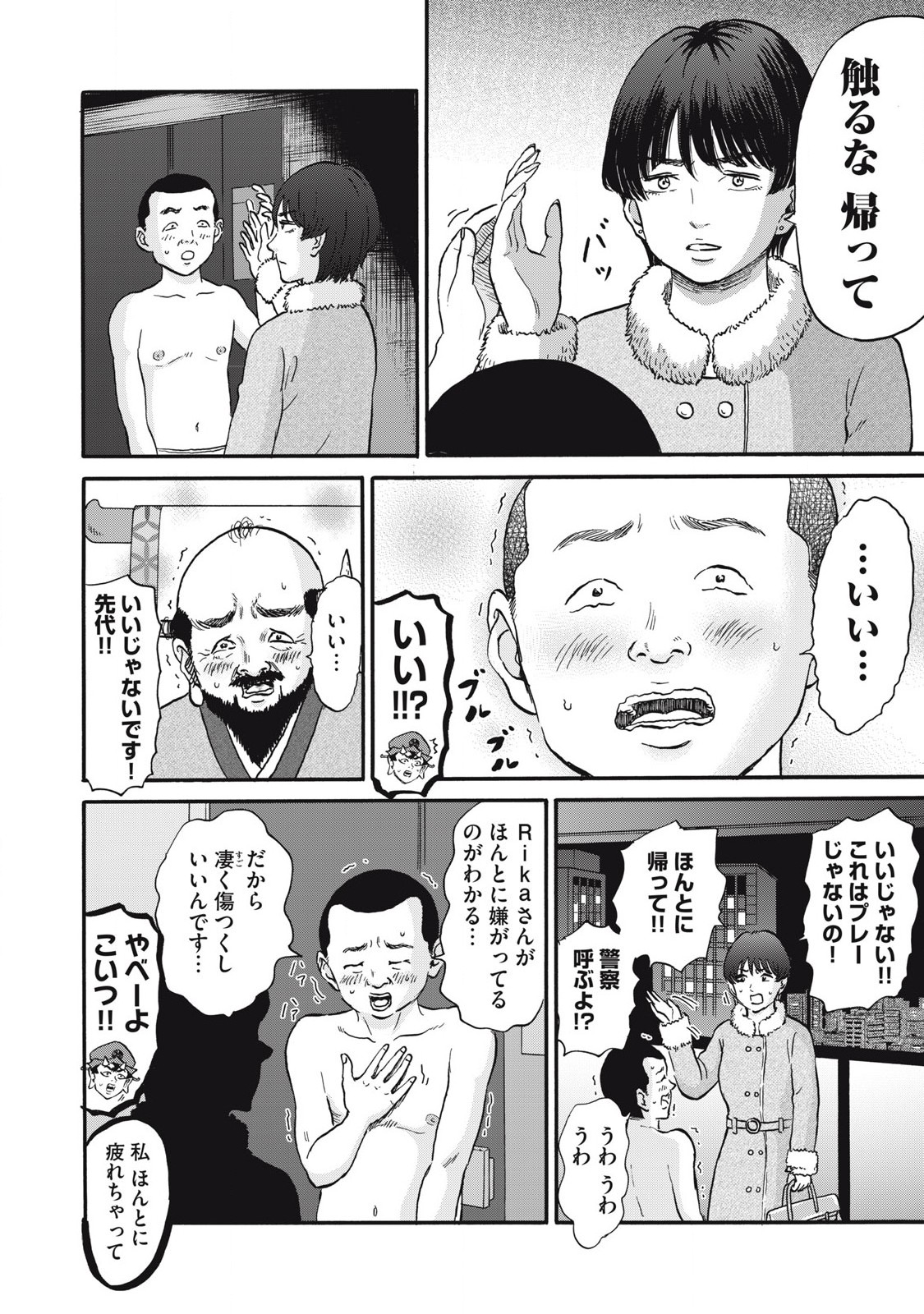 Hakaba Nashi Chapter 22 10ページ