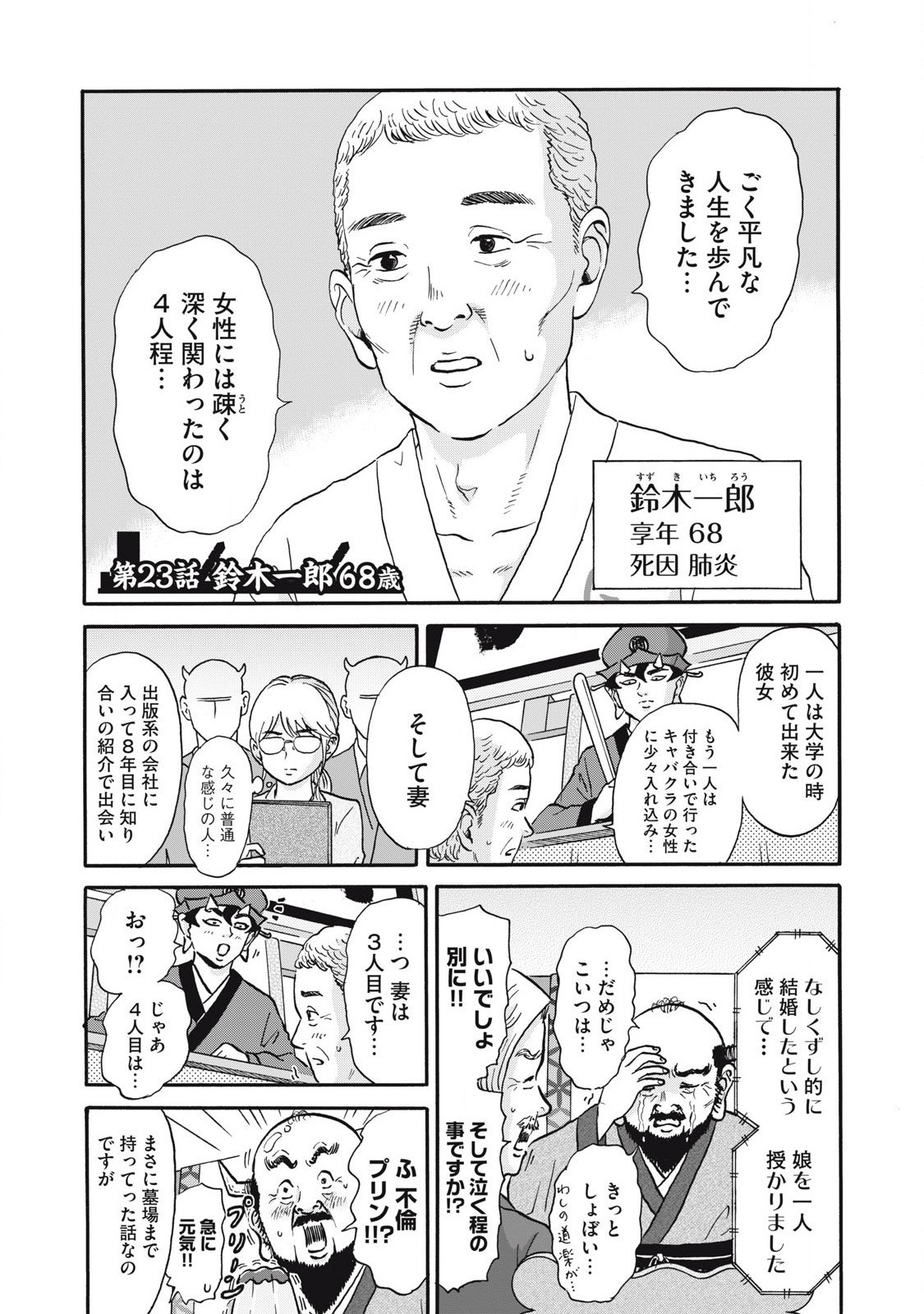 Hakaba Nashi Chapter 23 1ページ