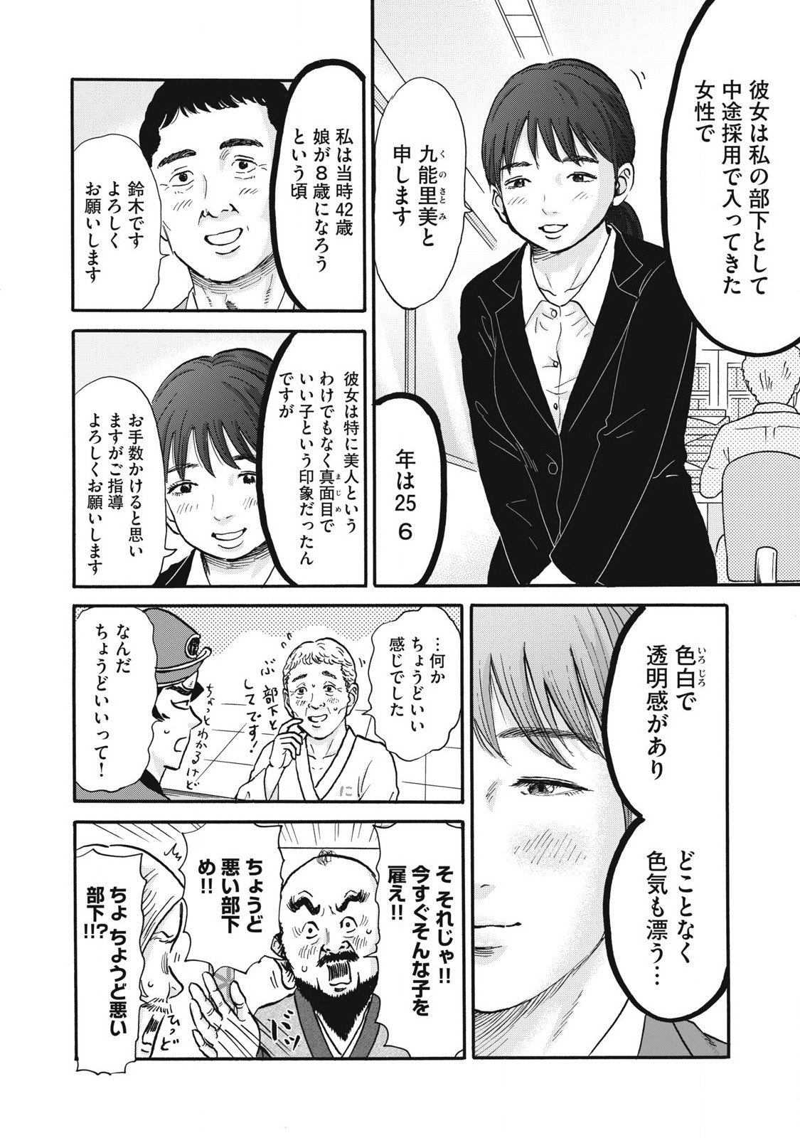 Hakaba Nashi Chapter 23 2ページ