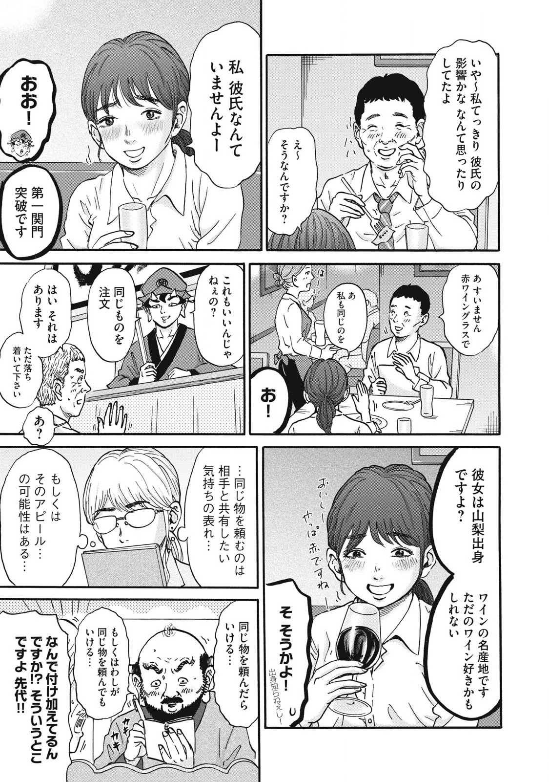 Hakaba Nashi Chapter 23 11ページ