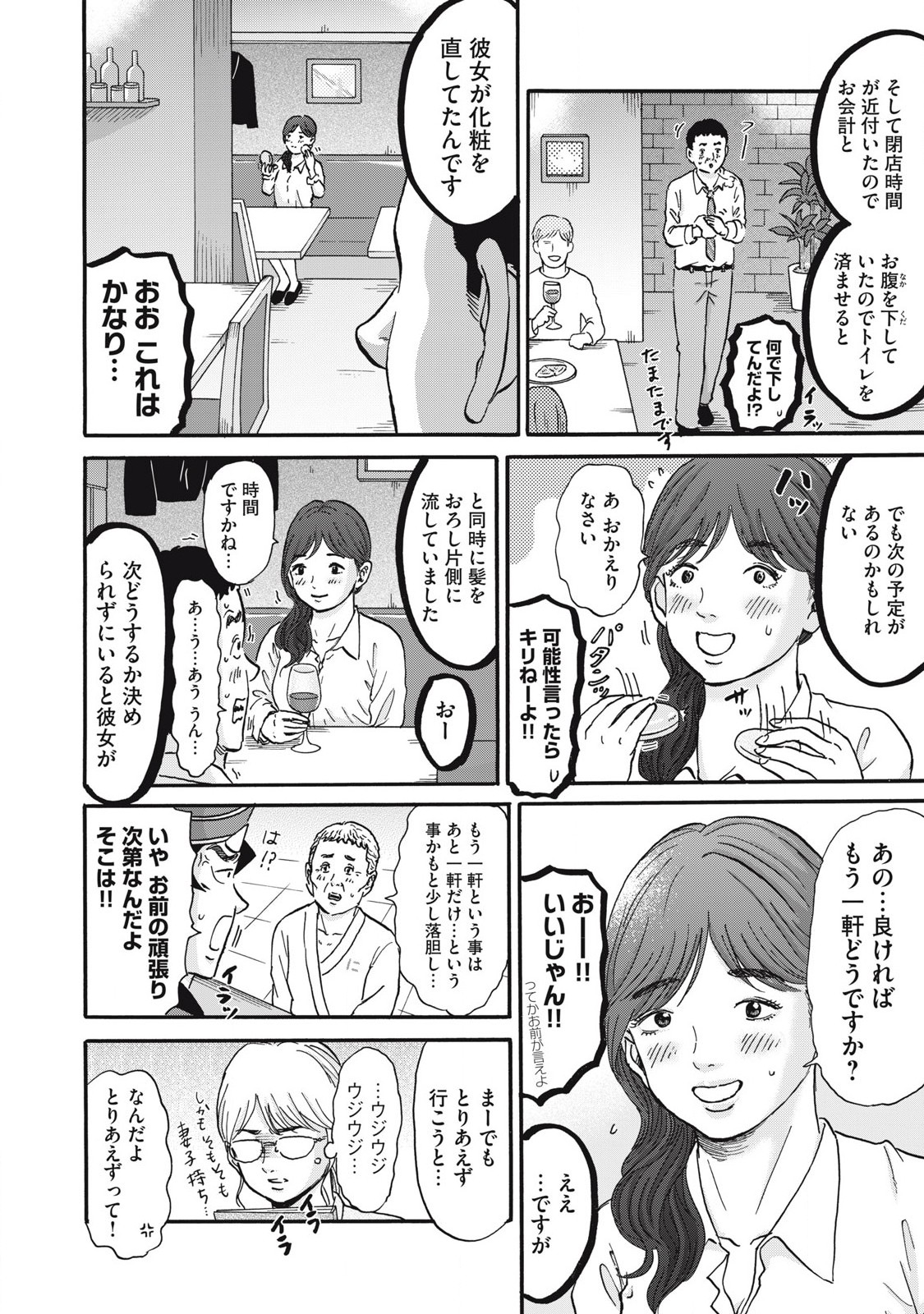 Hakaba Nashi Chapter 23 12ページ