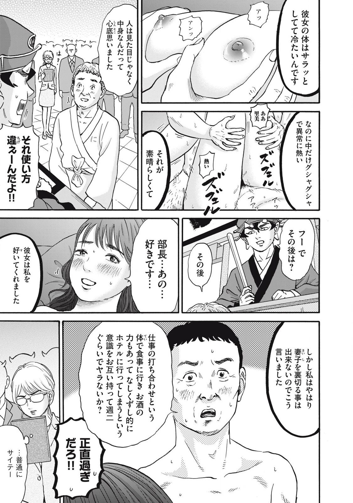 Hakaba Nashi Chapter 23 15ページ