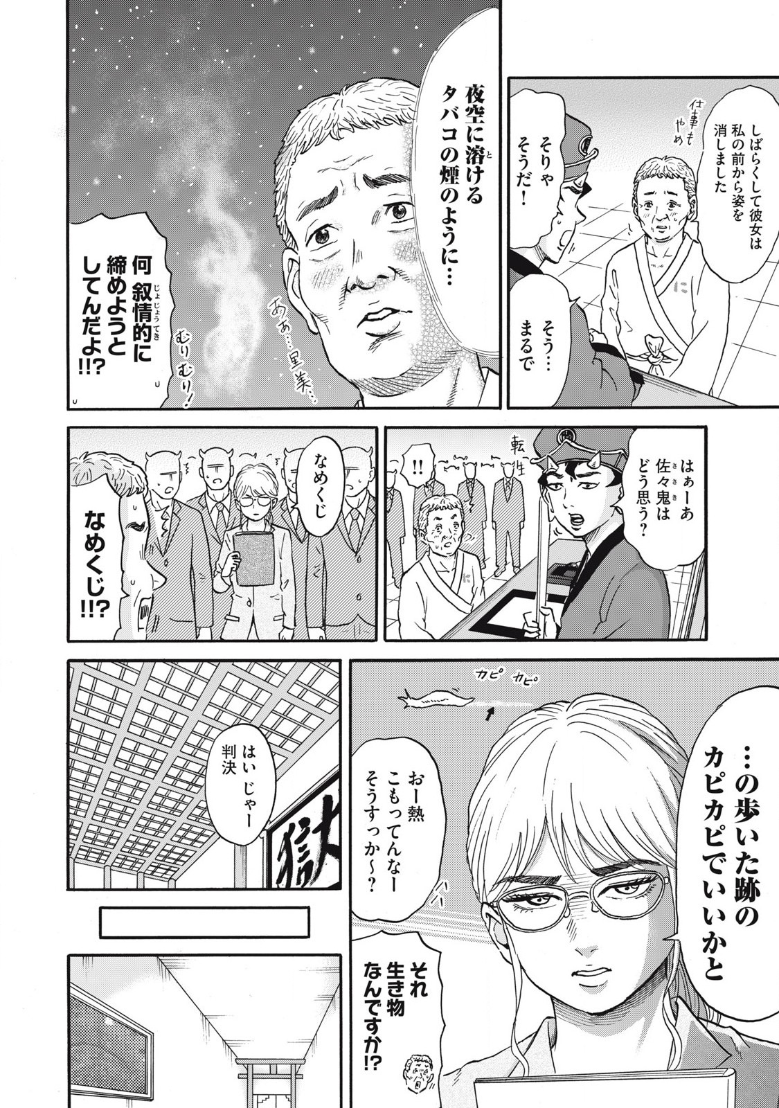 Hakaba Nashi Chapter 23 16ページ