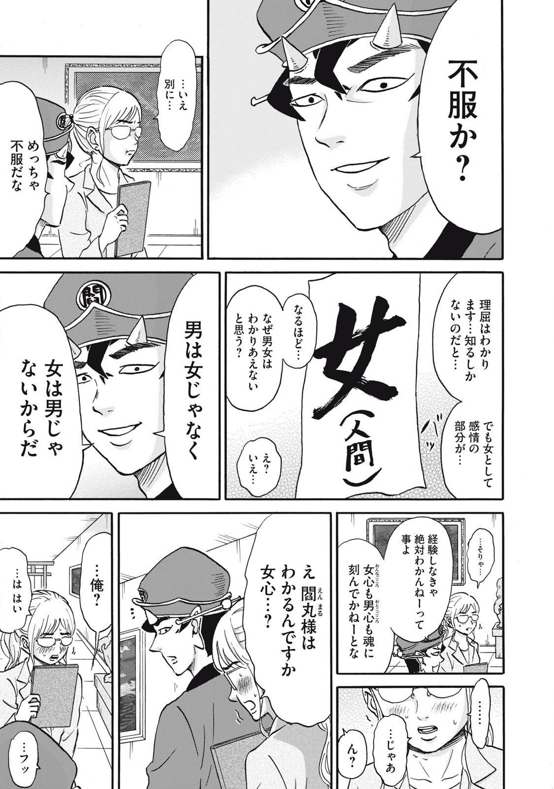 Hakaba Nashi Chapter 23 17ページ