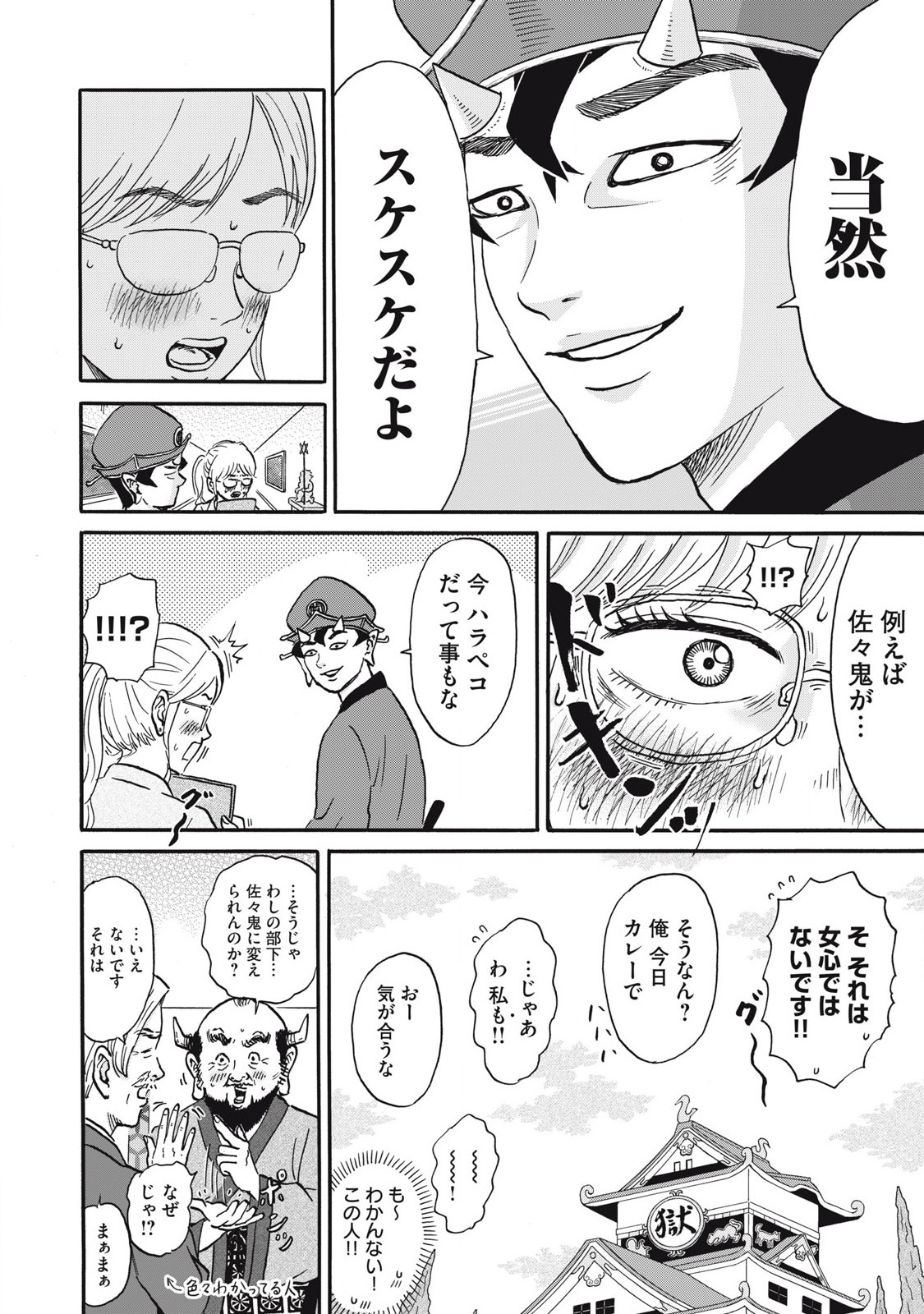 Hakaba Nashi Chapter 23 18ページ