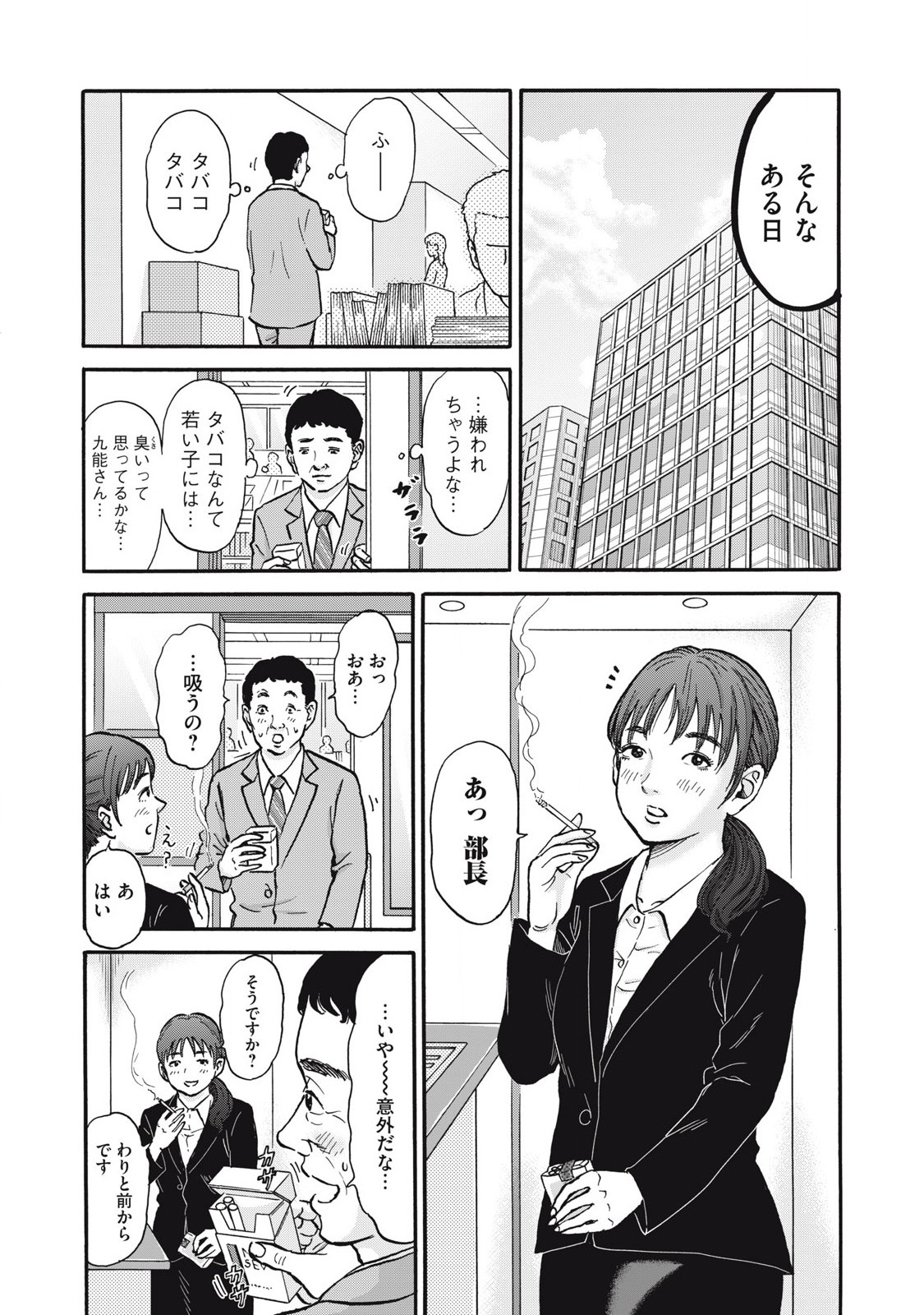 Hakaba Nashi Chapter 23 4ページ