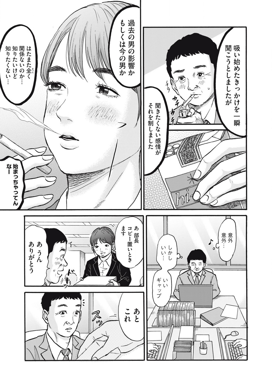 Hakaba Nashi Chapter 23 5ページ