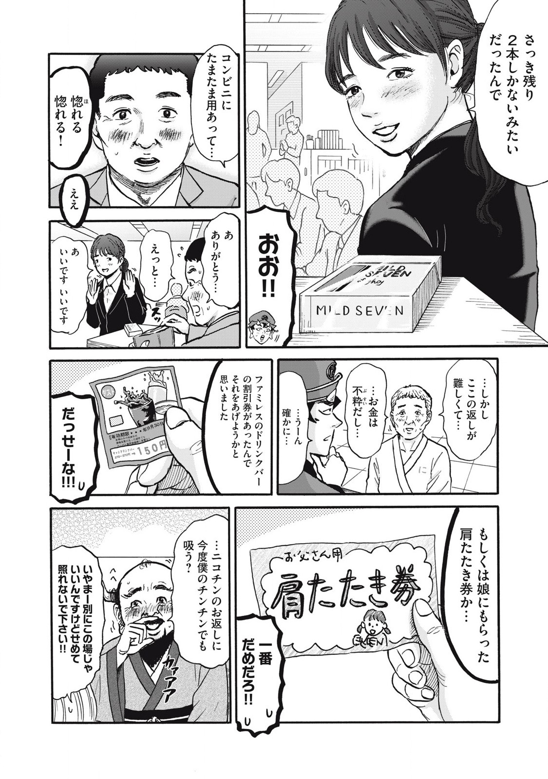 Hakaba Nashi Chapter 23 6ページ