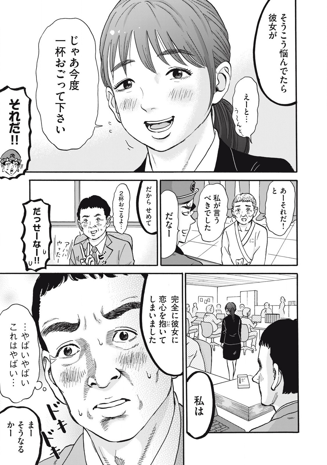 Hakaba Nashi Chapter 23 7ページ