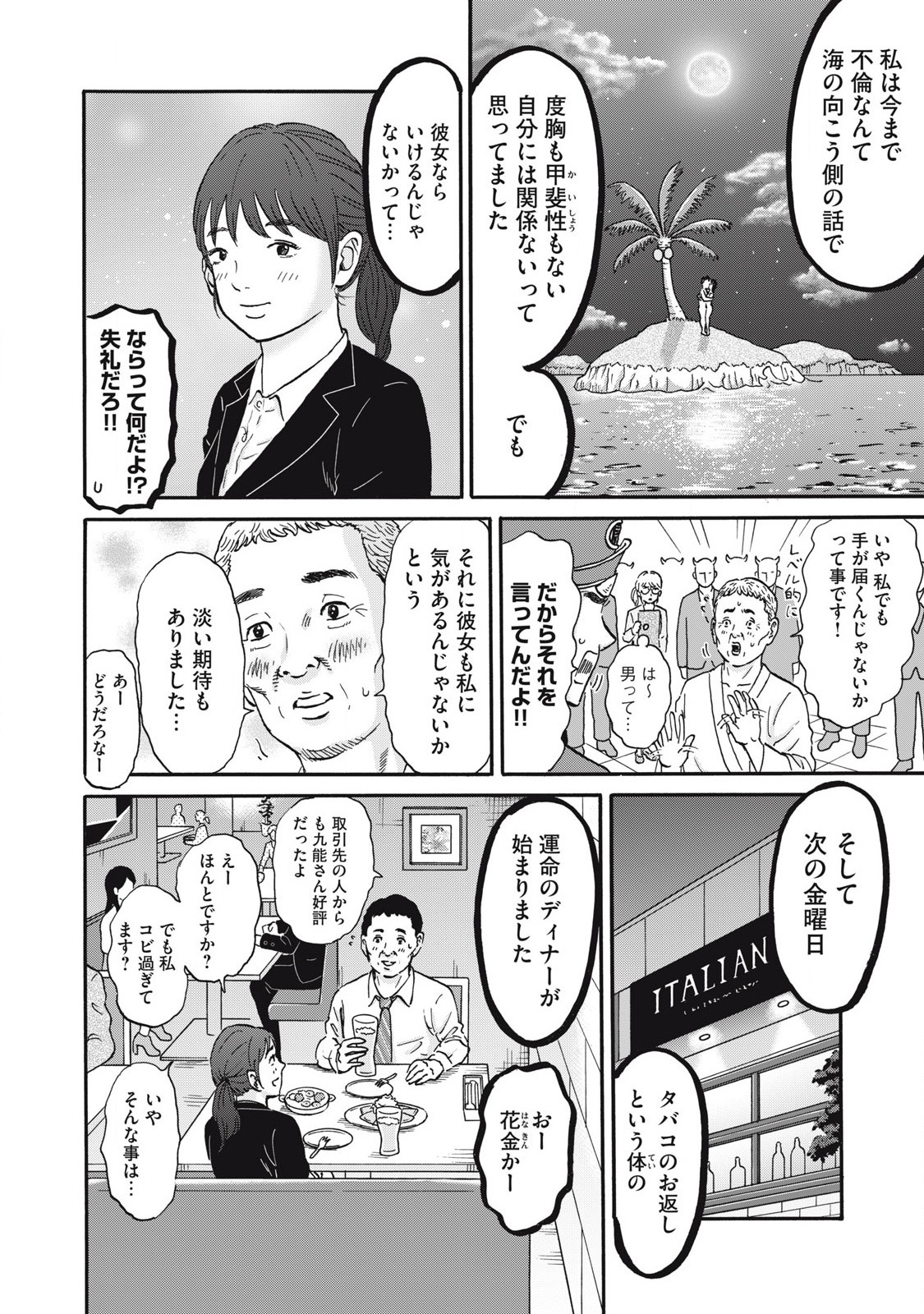 Hakaba Nashi Chapter 23 8ページ