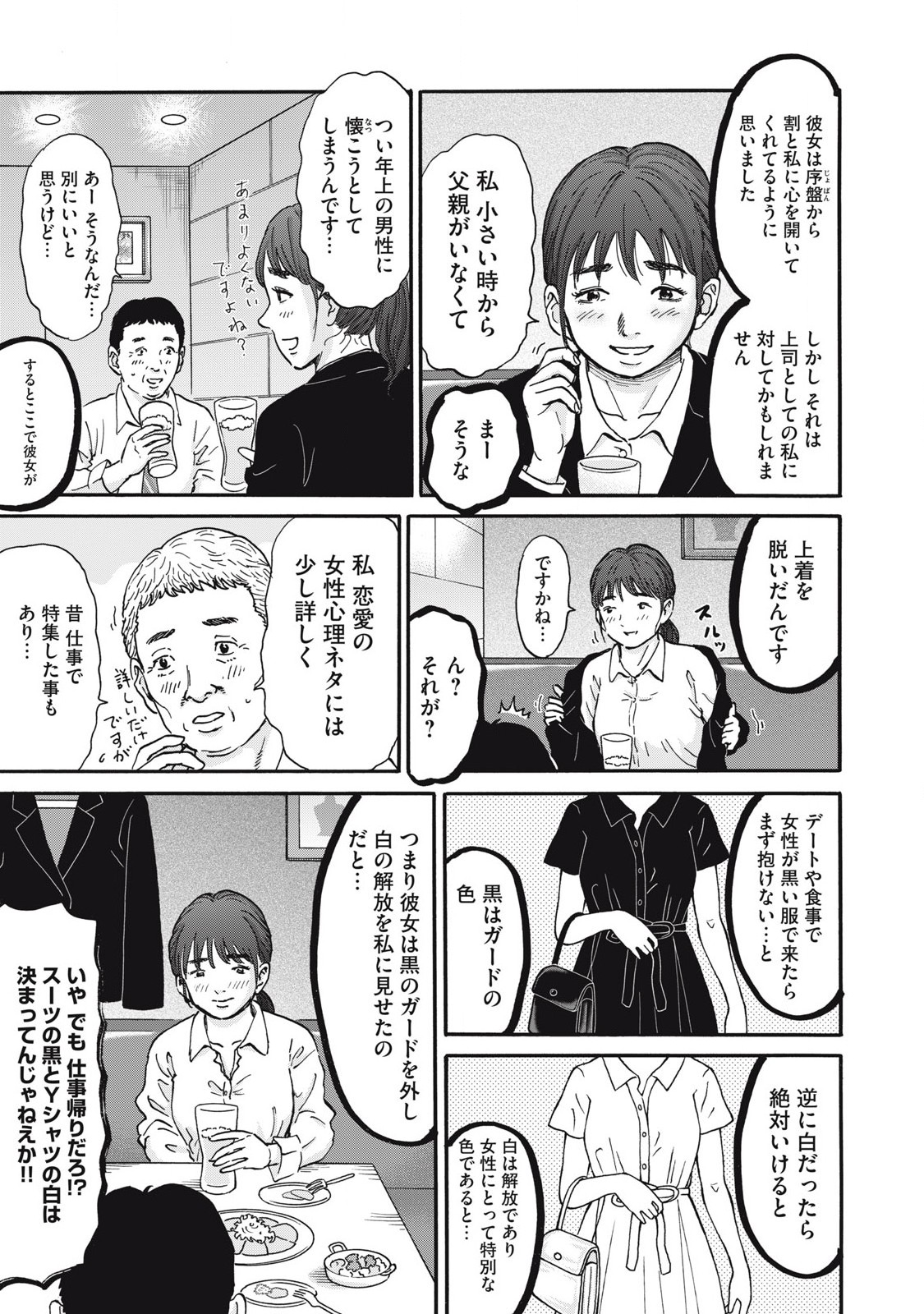Hakaba Nashi Chapter 23 9ページ
