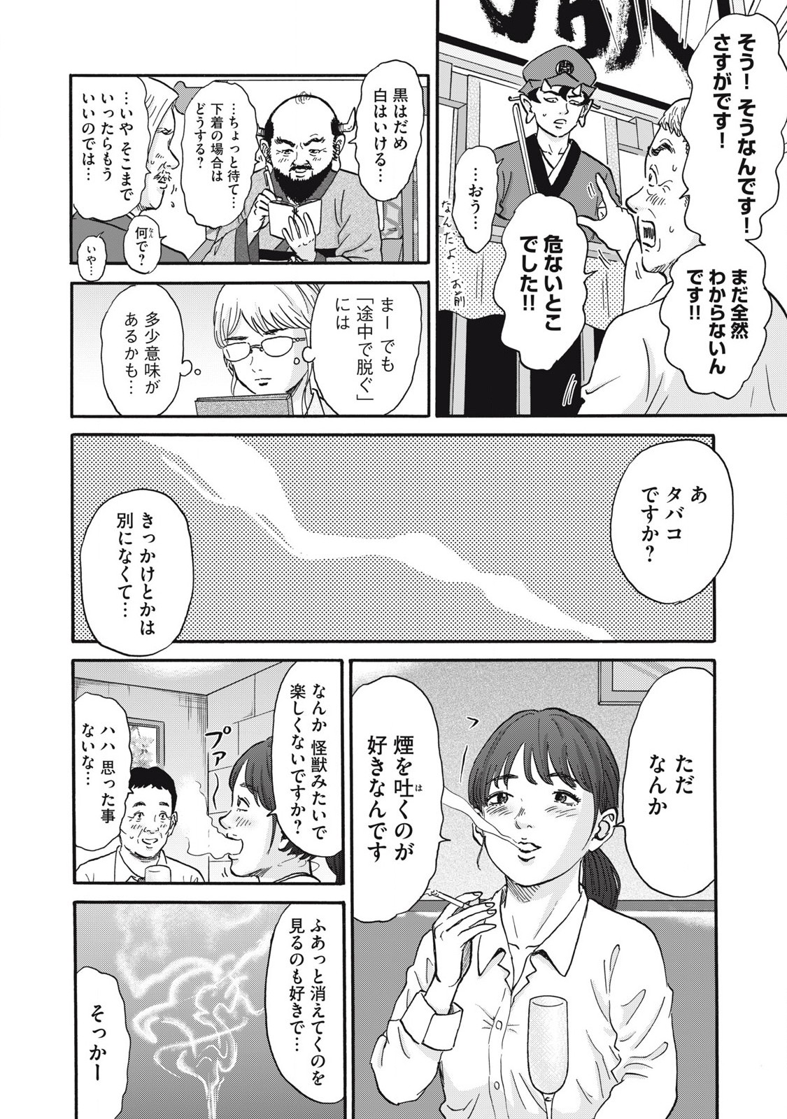 Hakaba Nashi Chapter 23 10ページ