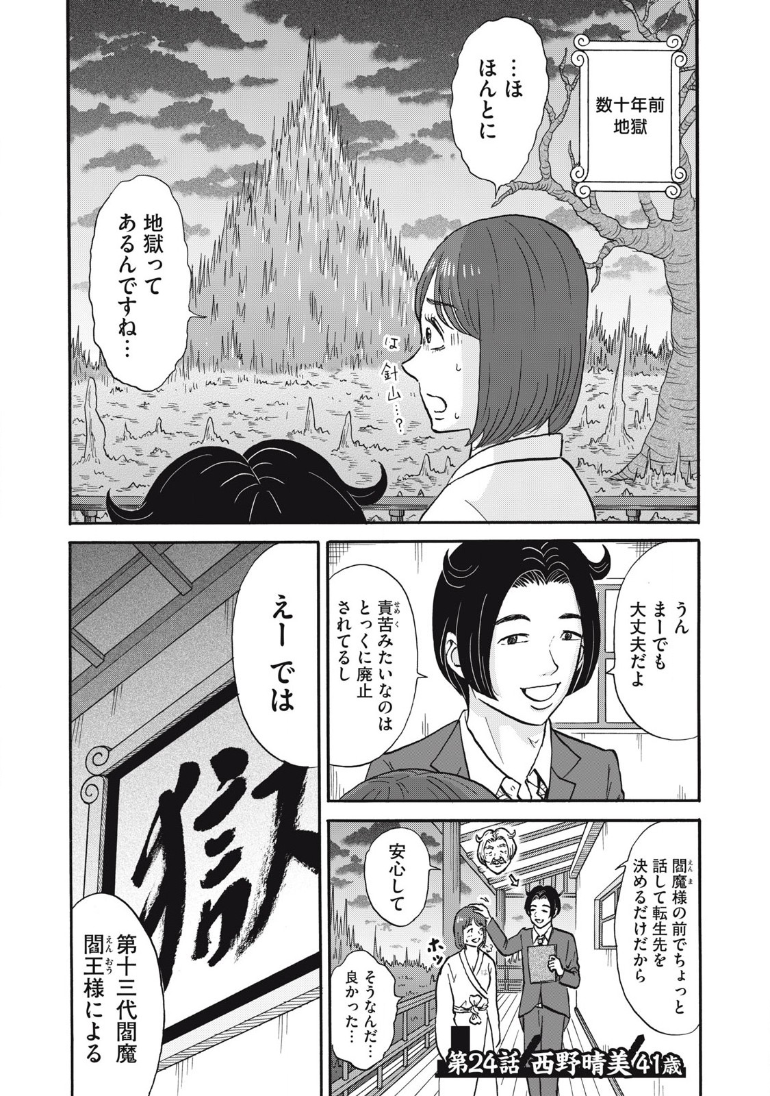 Hakaba Nashi Chapter 24 1ページ