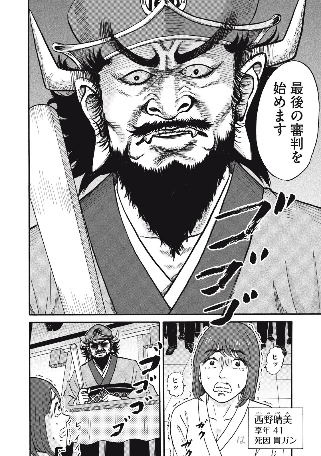 Hakaba Nashi Chapter 24 2ページ