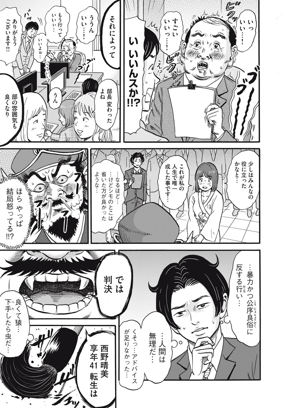 Hakaba Nashi Chapter 24 13ページ