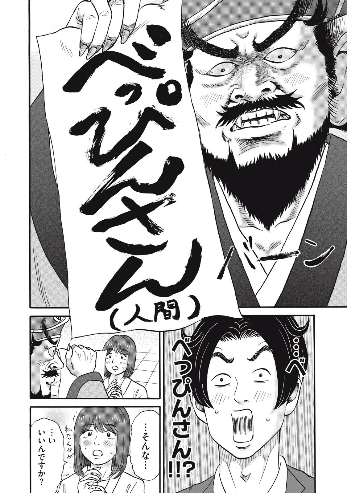 Hakaba Nashi Chapter 24 14ページ
