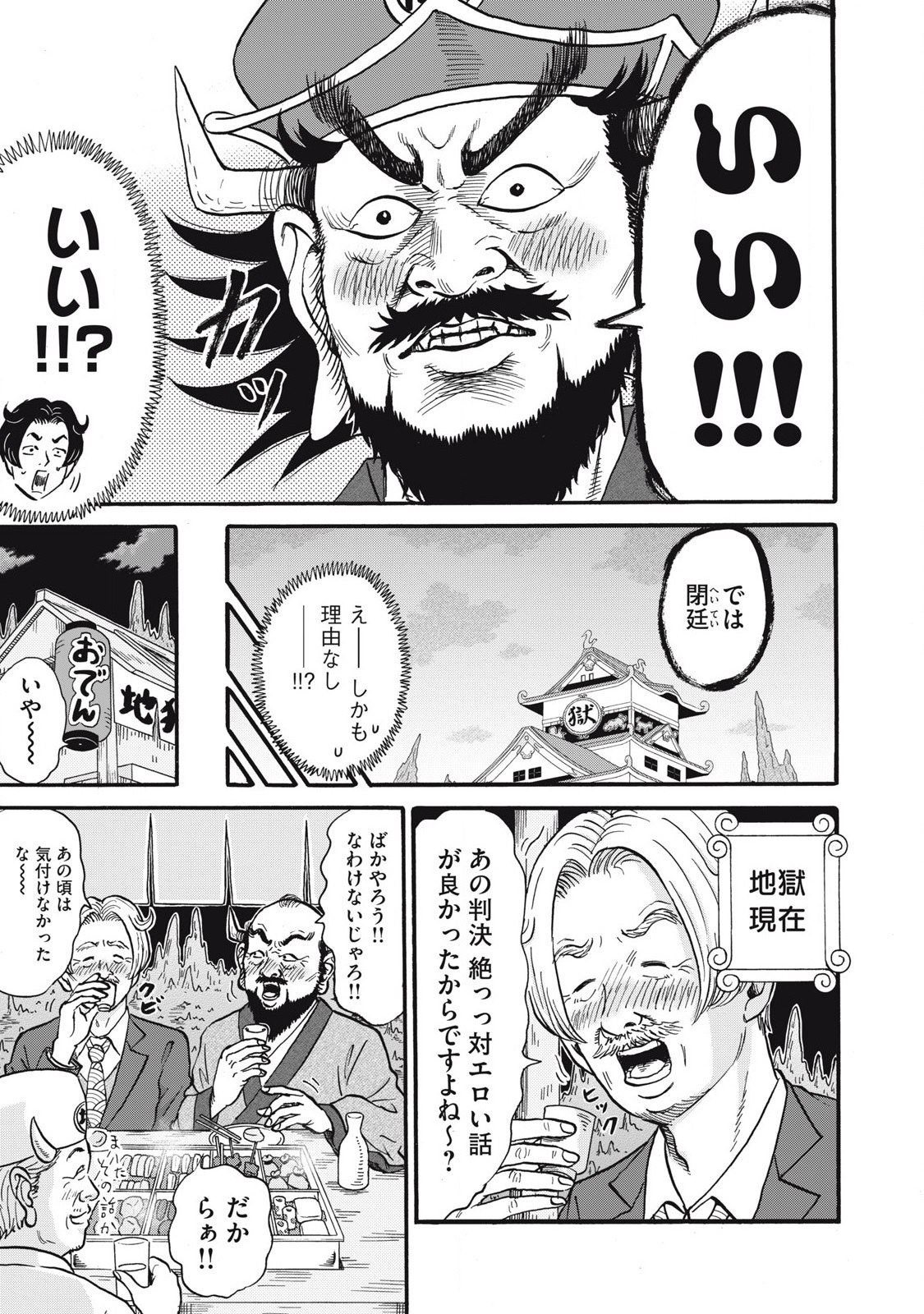 Hakaba Nashi Chapter 24 15ページ