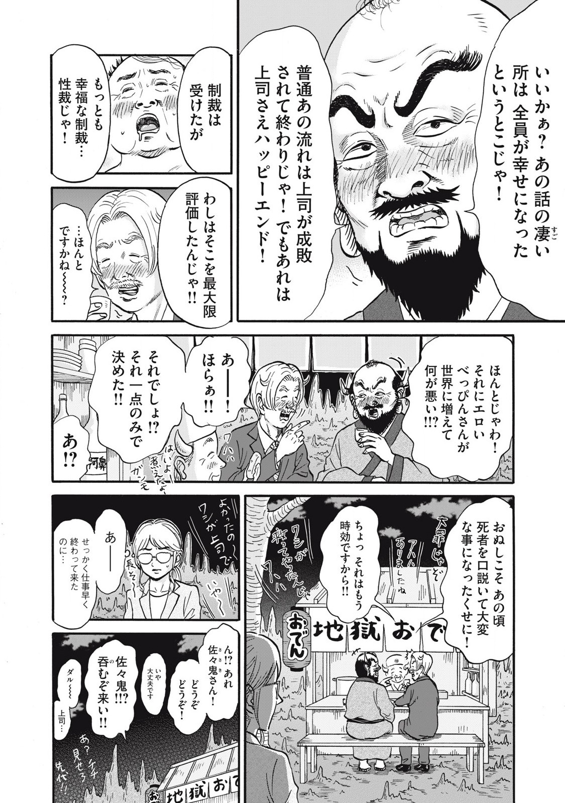 Hakaba Nashi Chapter 24 16ページ