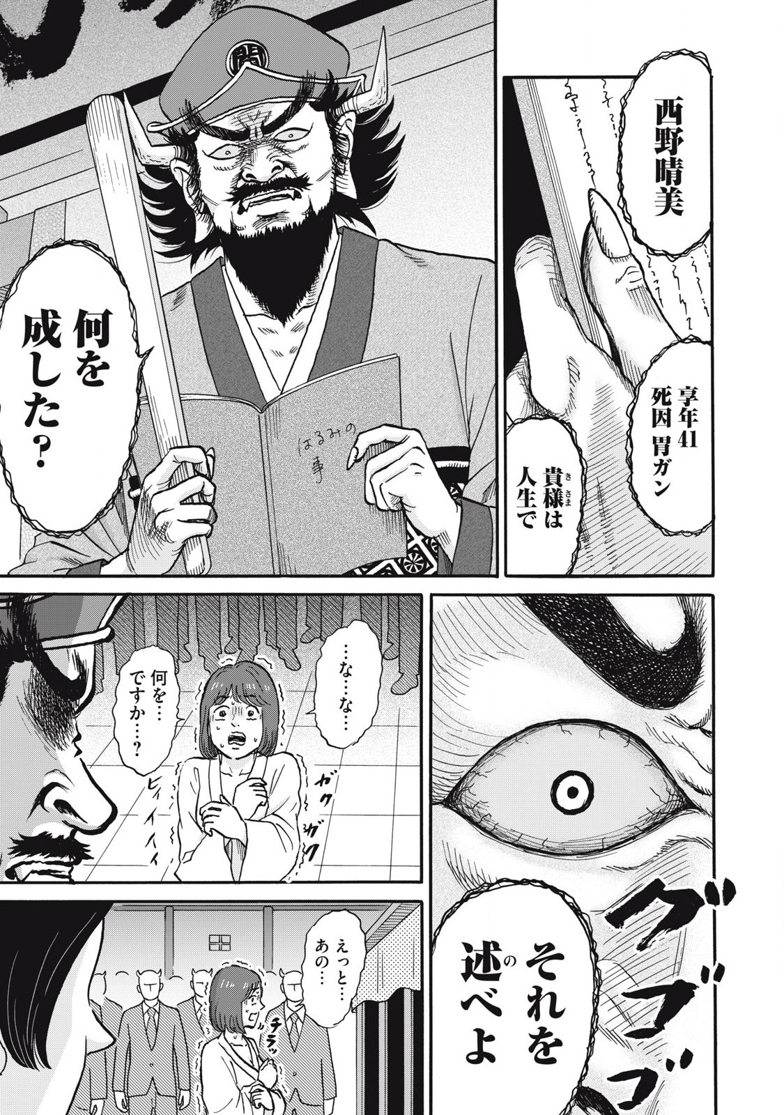 Hakaba Nashi Chapter 24 3ページ