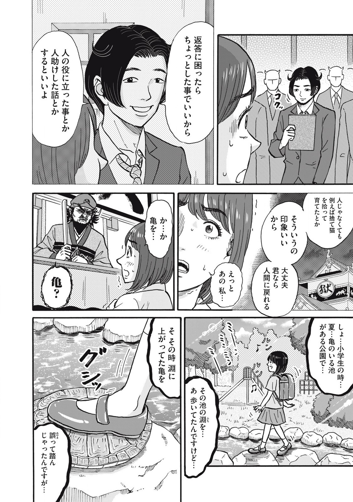 Hakaba Nashi Chapter 24 4ページ