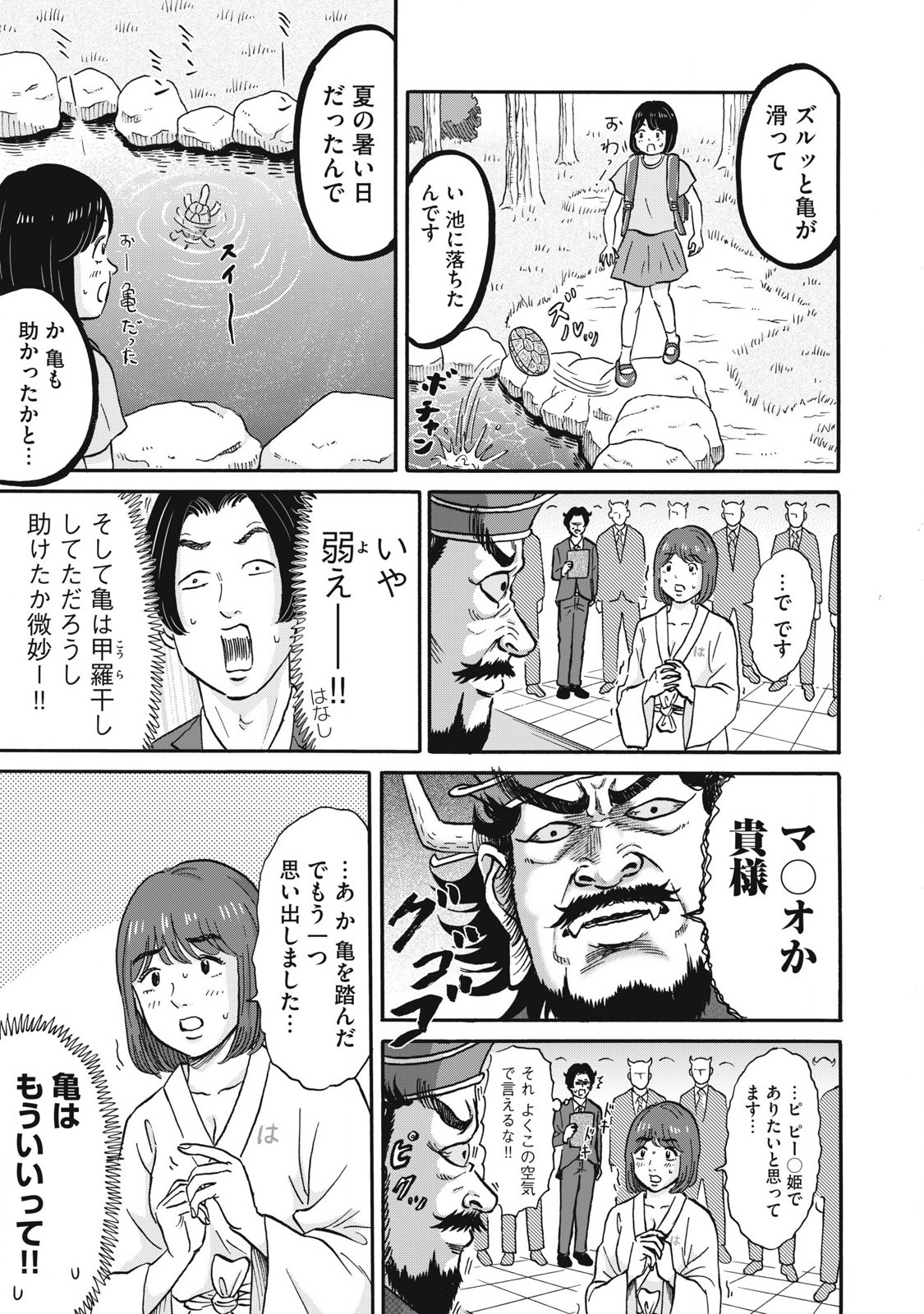 Hakaba Nashi Chapter 24 5ページ