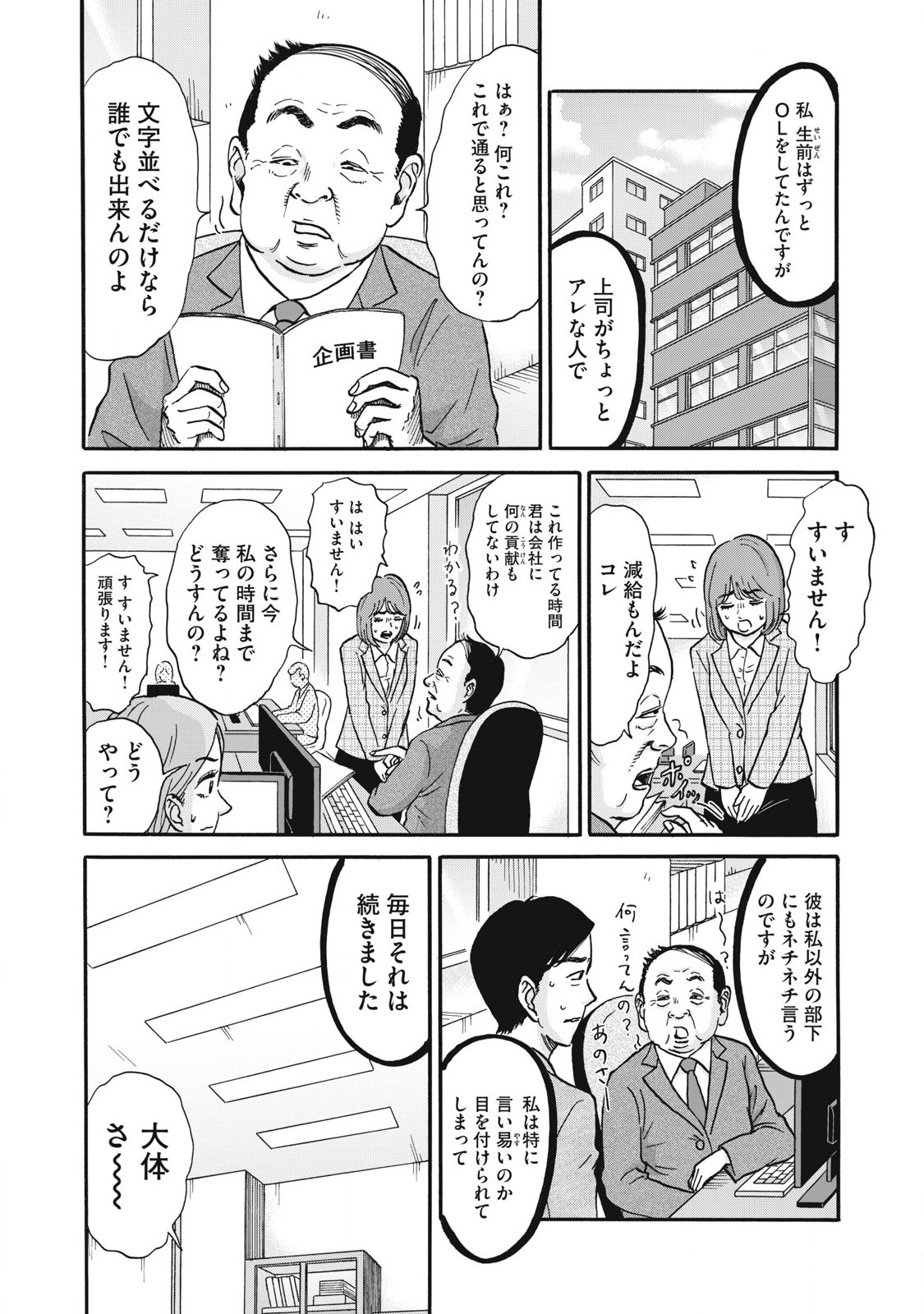 Hakaba Nashi Chapter 24 6ページ