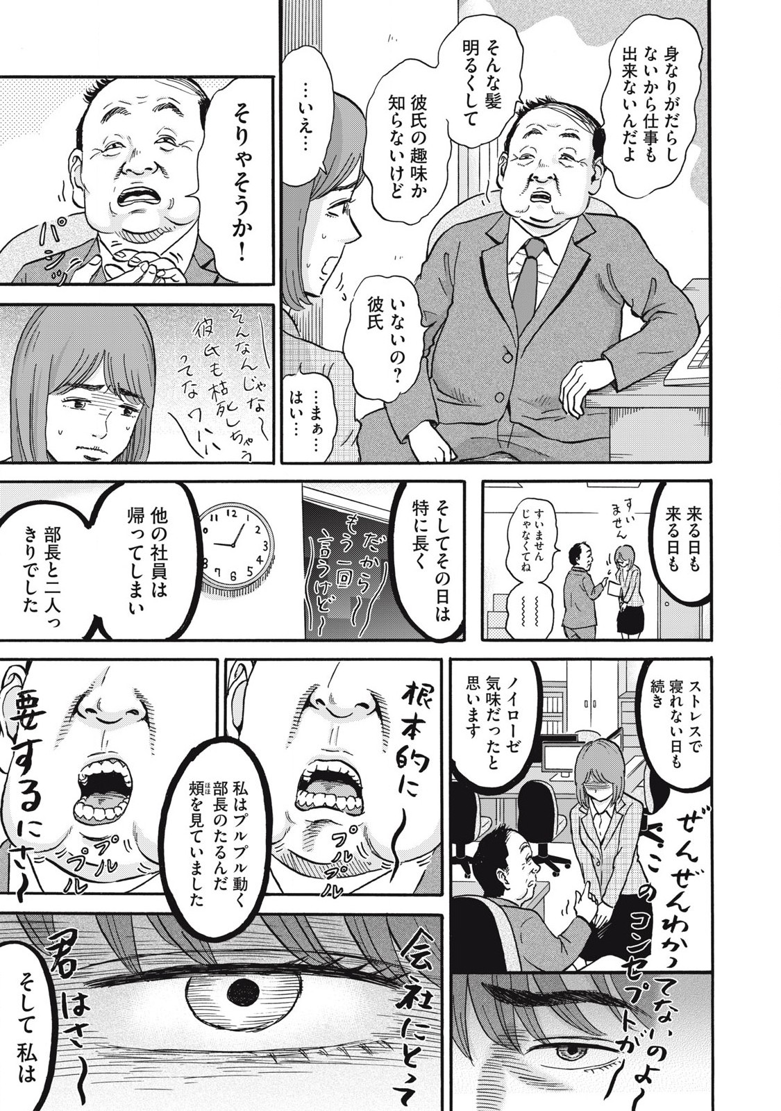 Hakaba Nashi Chapter 24 7ページ