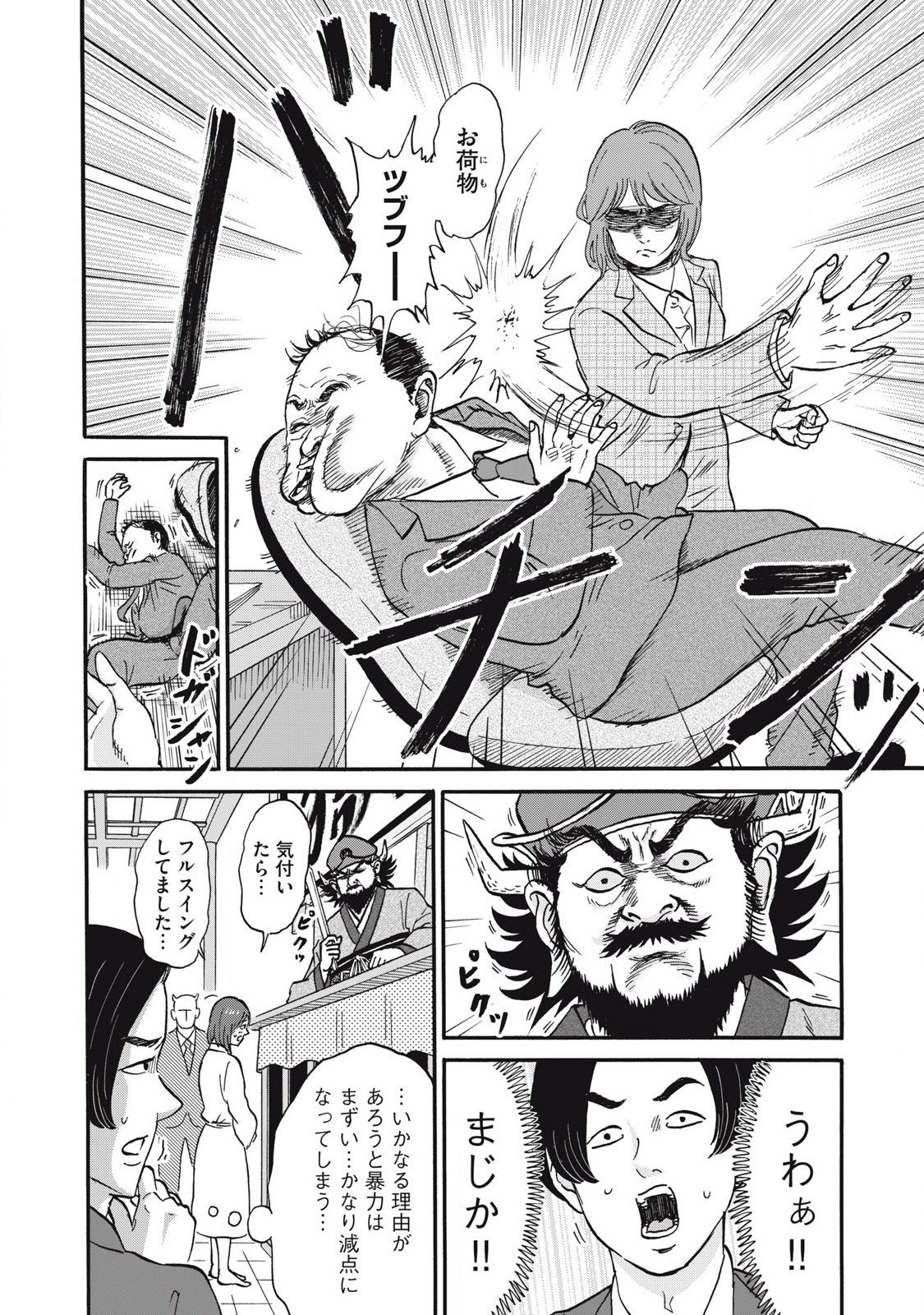 Hakaba Nashi Chapter 24 8ページ