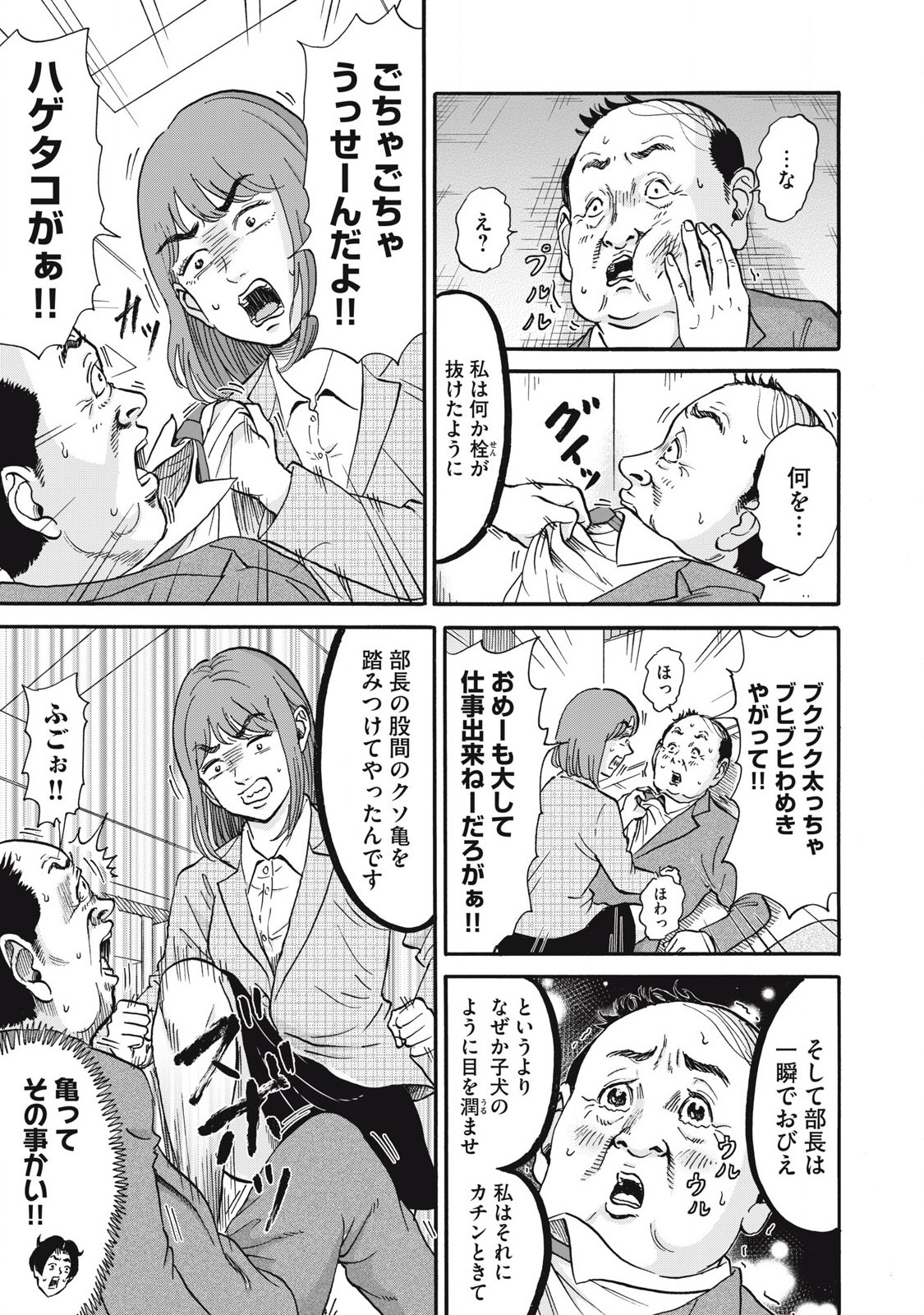Hakaba Nashi Chapter 24 9ページ