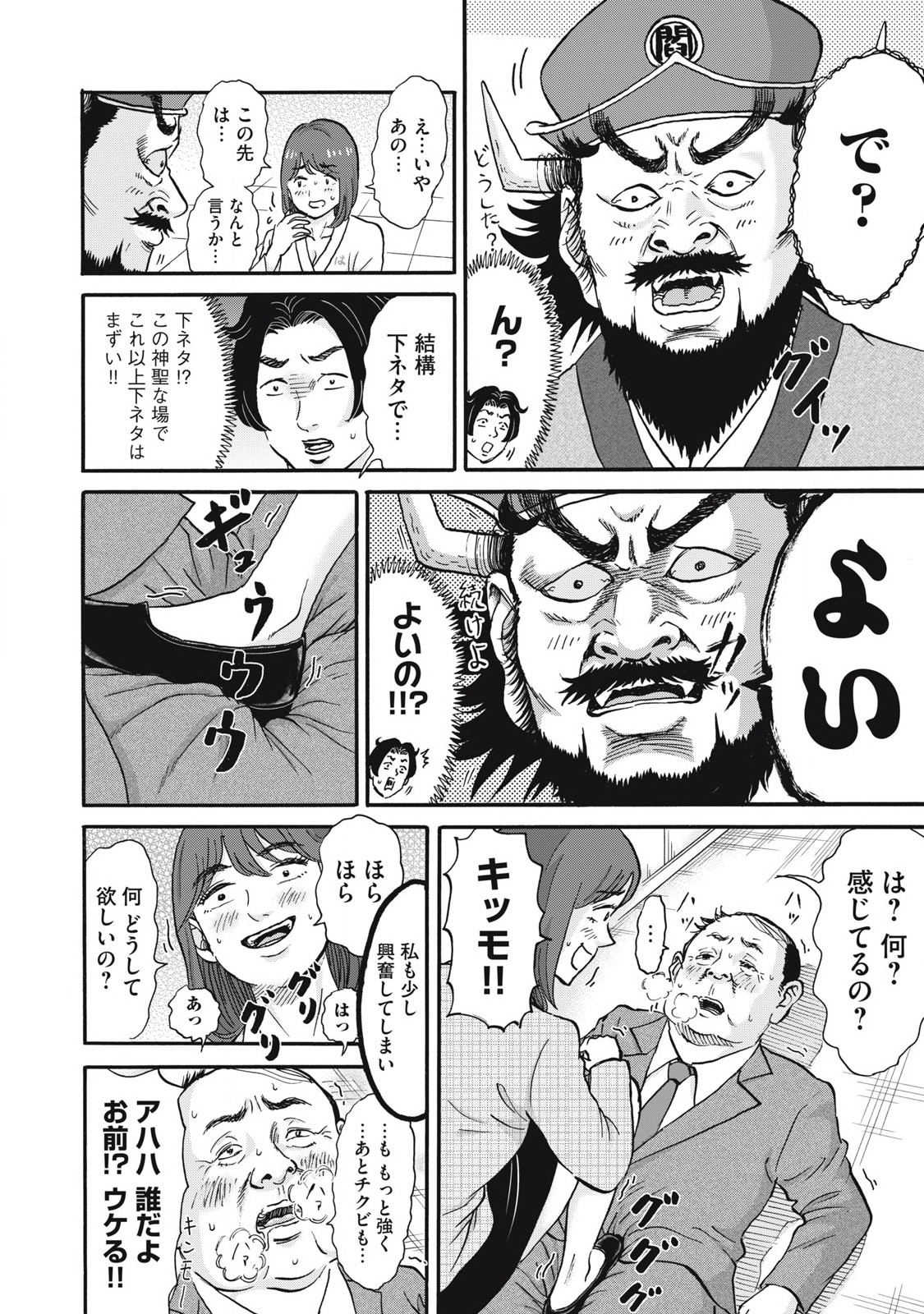 Hakaba Nashi Chapter 24 10ページ