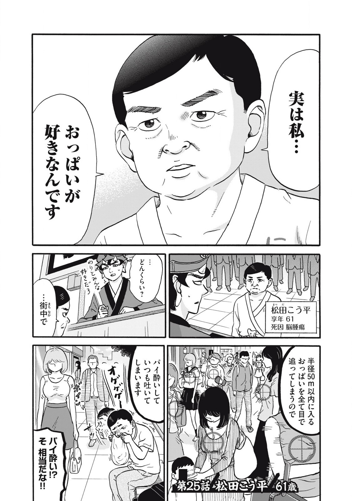 Hakaba Nashi Chapter 25 1ページ