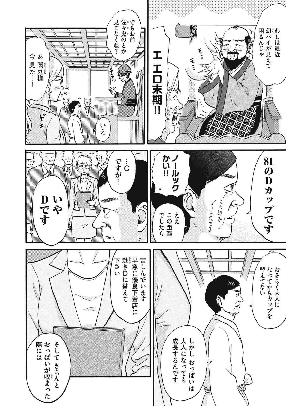 Hakaba Nashi Chapter 25 2ページ