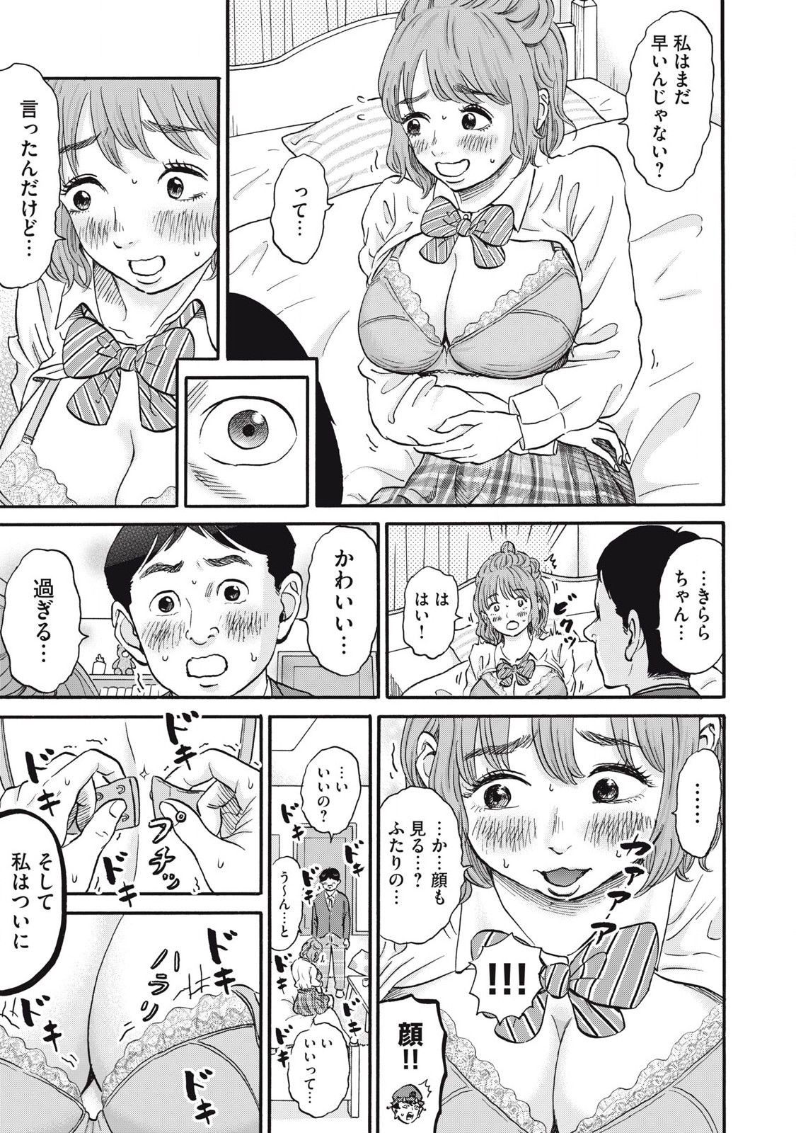 Hakaba Nashi Chapter 25 11ページ