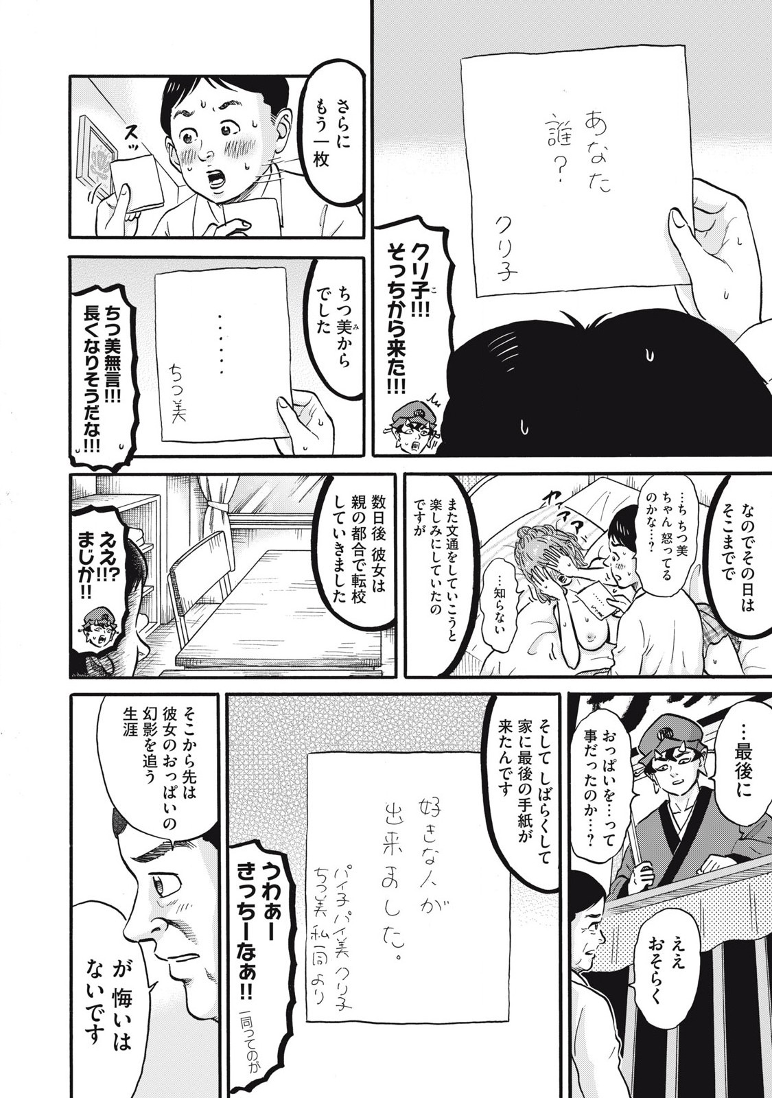Hakaba Nashi Chapter 25 16ページ