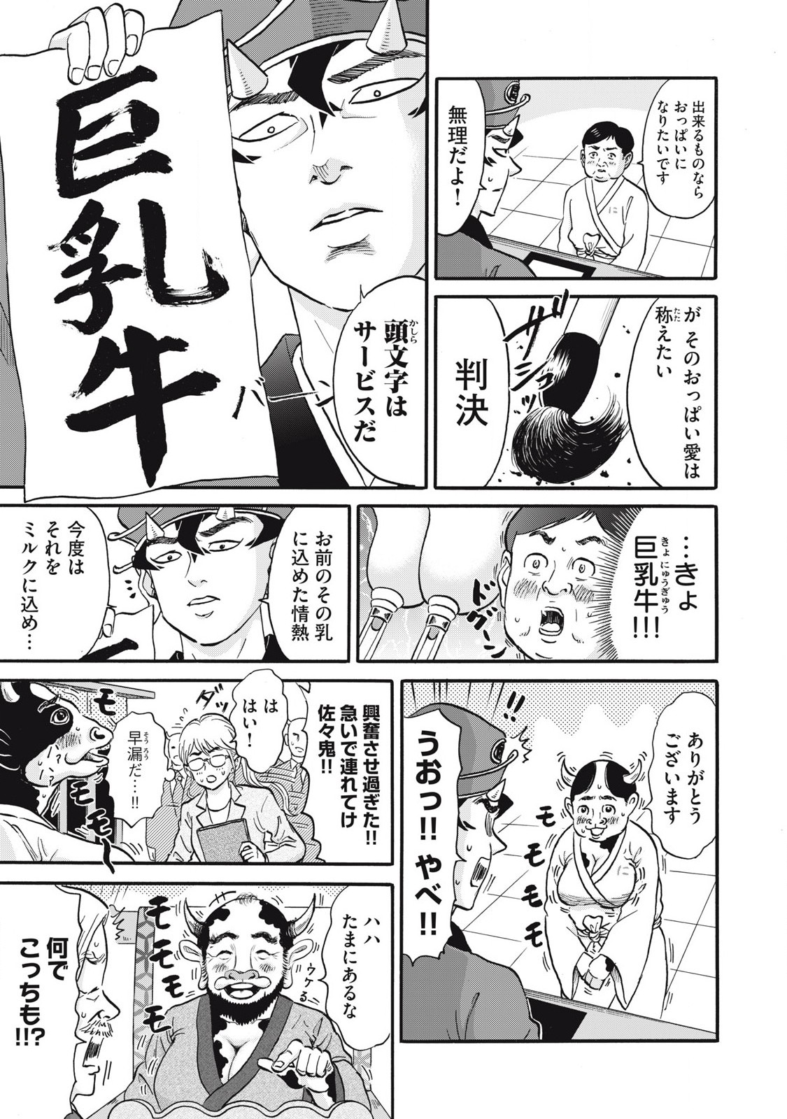 Hakaba Nashi Chapter 25 17ページ