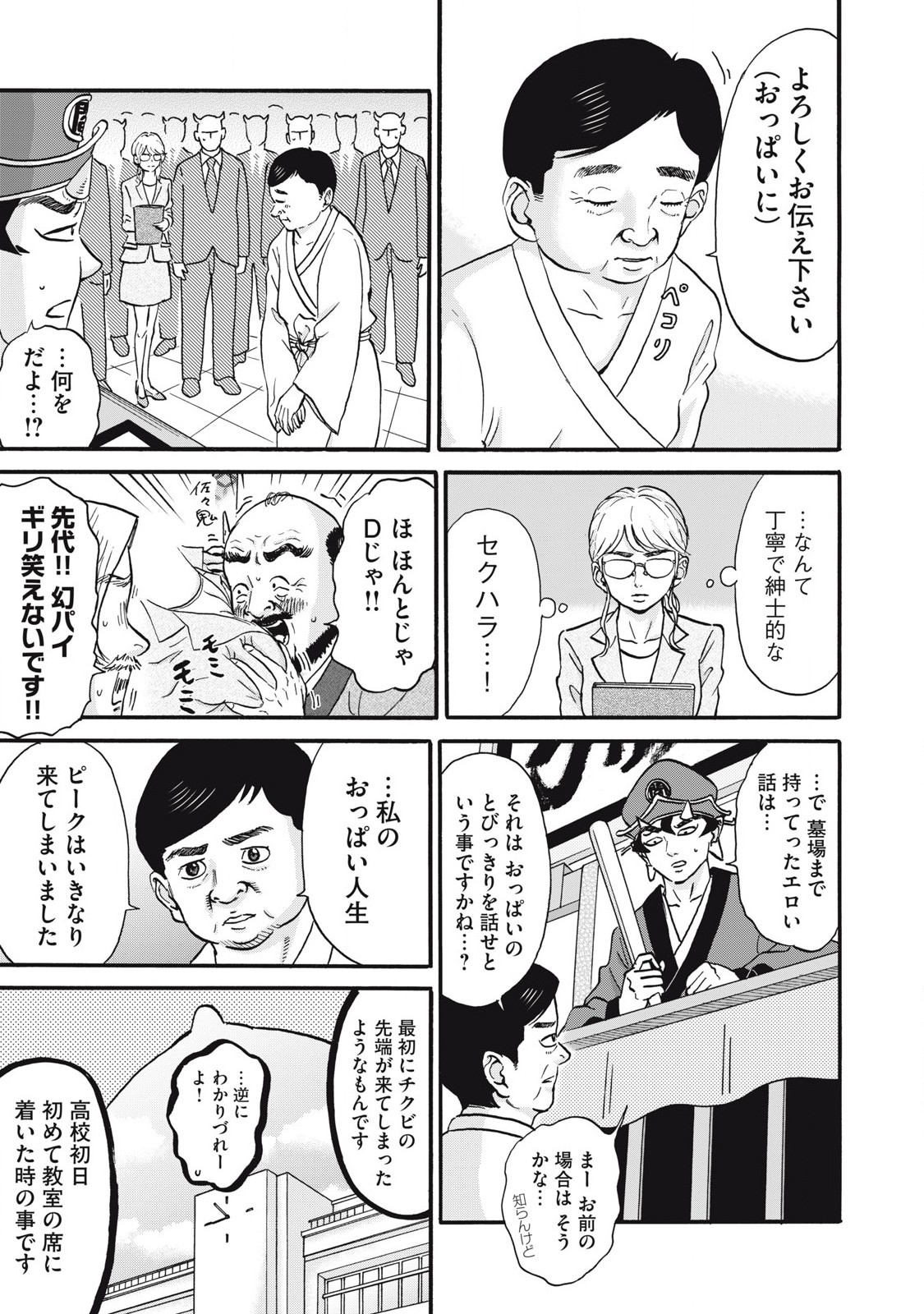 Hakaba Nashi Chapter 25 3ページ
