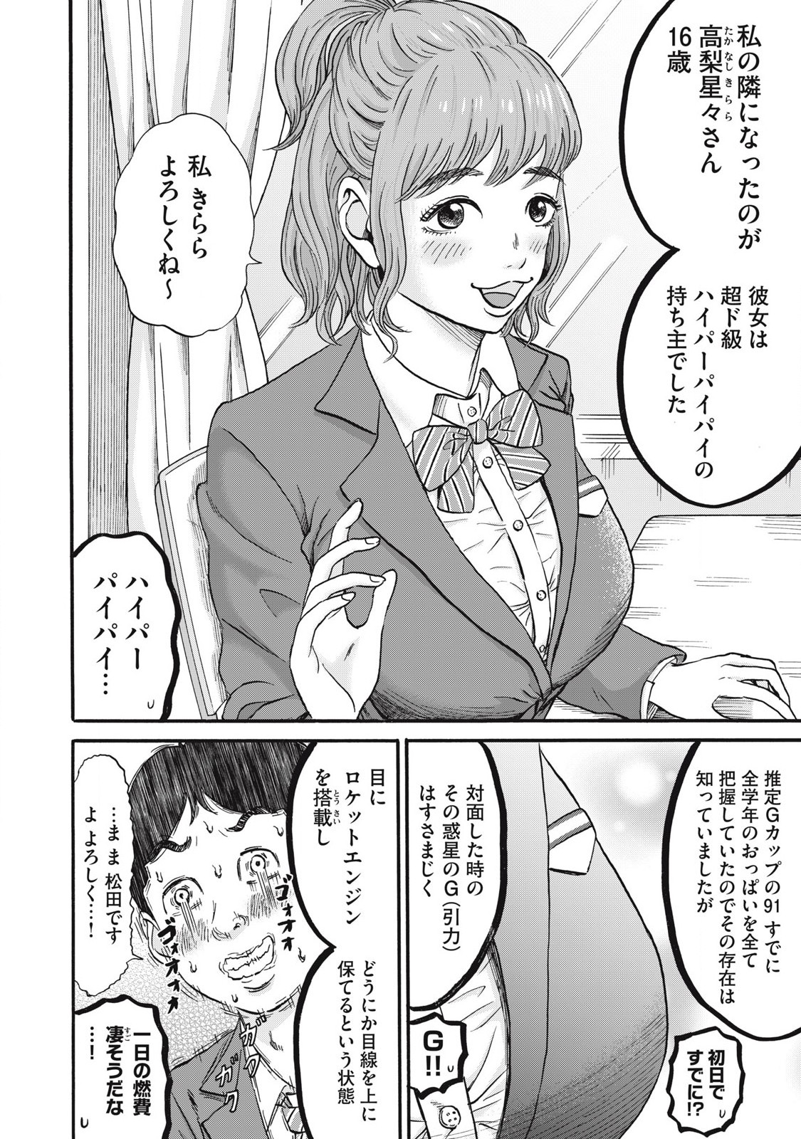 Hakaba Nashi Chapter 25 4ページ