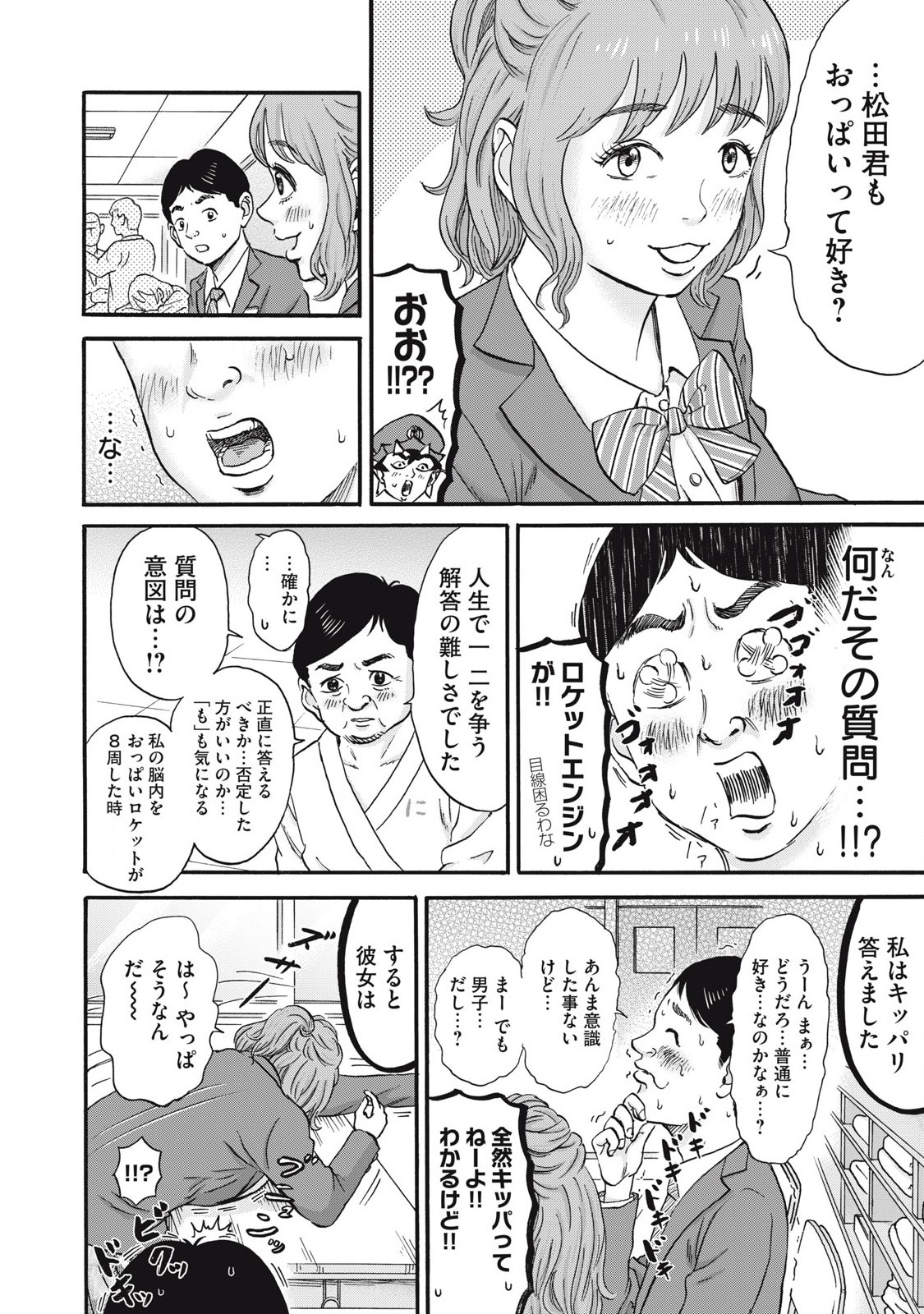 Hakaba Nashi Chapter 25 6ページ