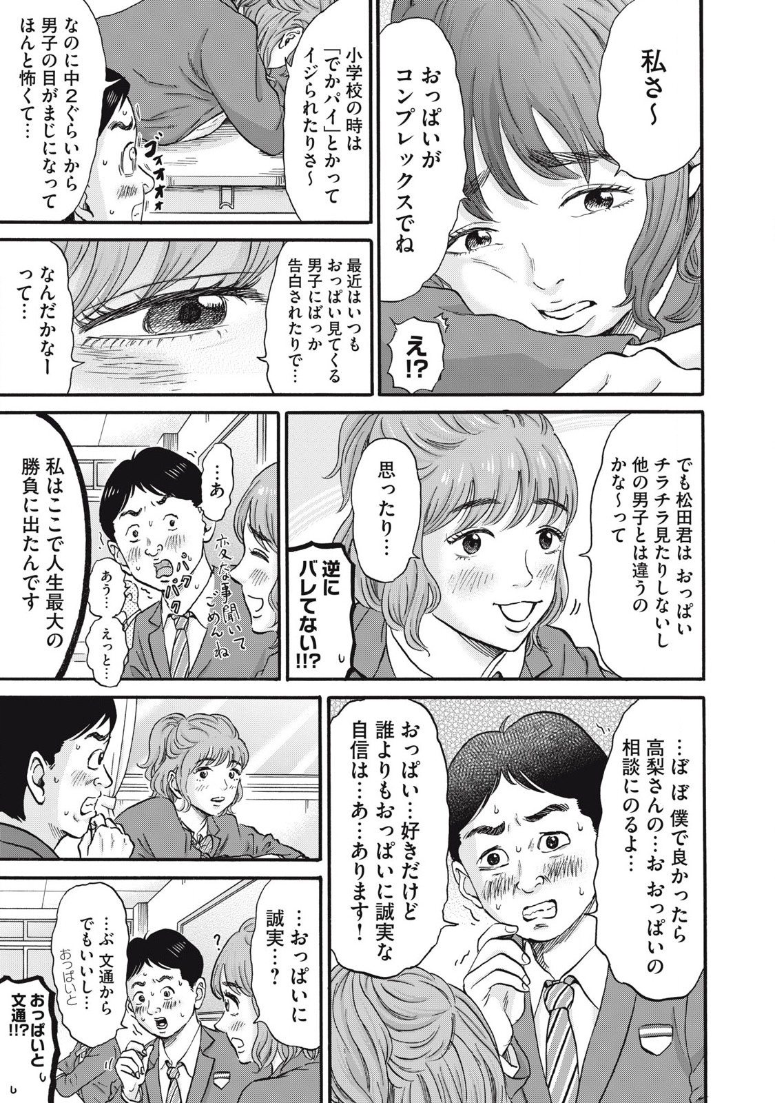 Hakaba Nashi Chapter 25 7ページ