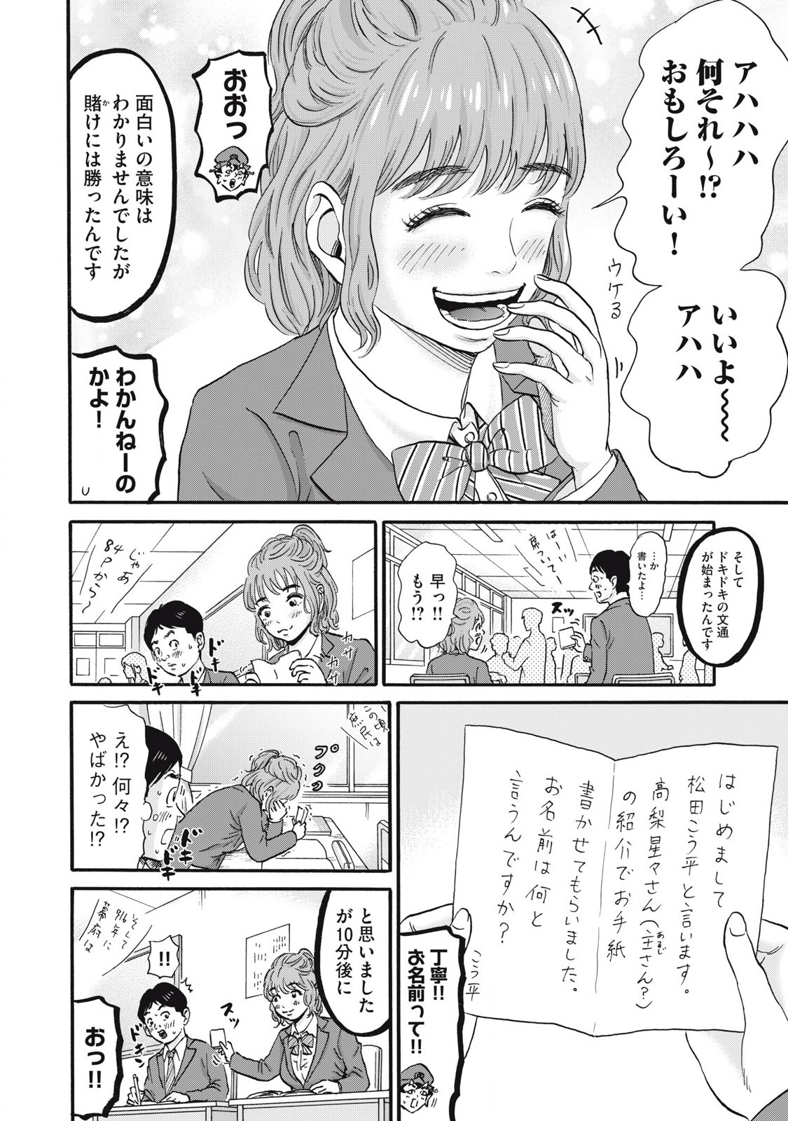 Hakaba Nashi Chapter 25 8ページ